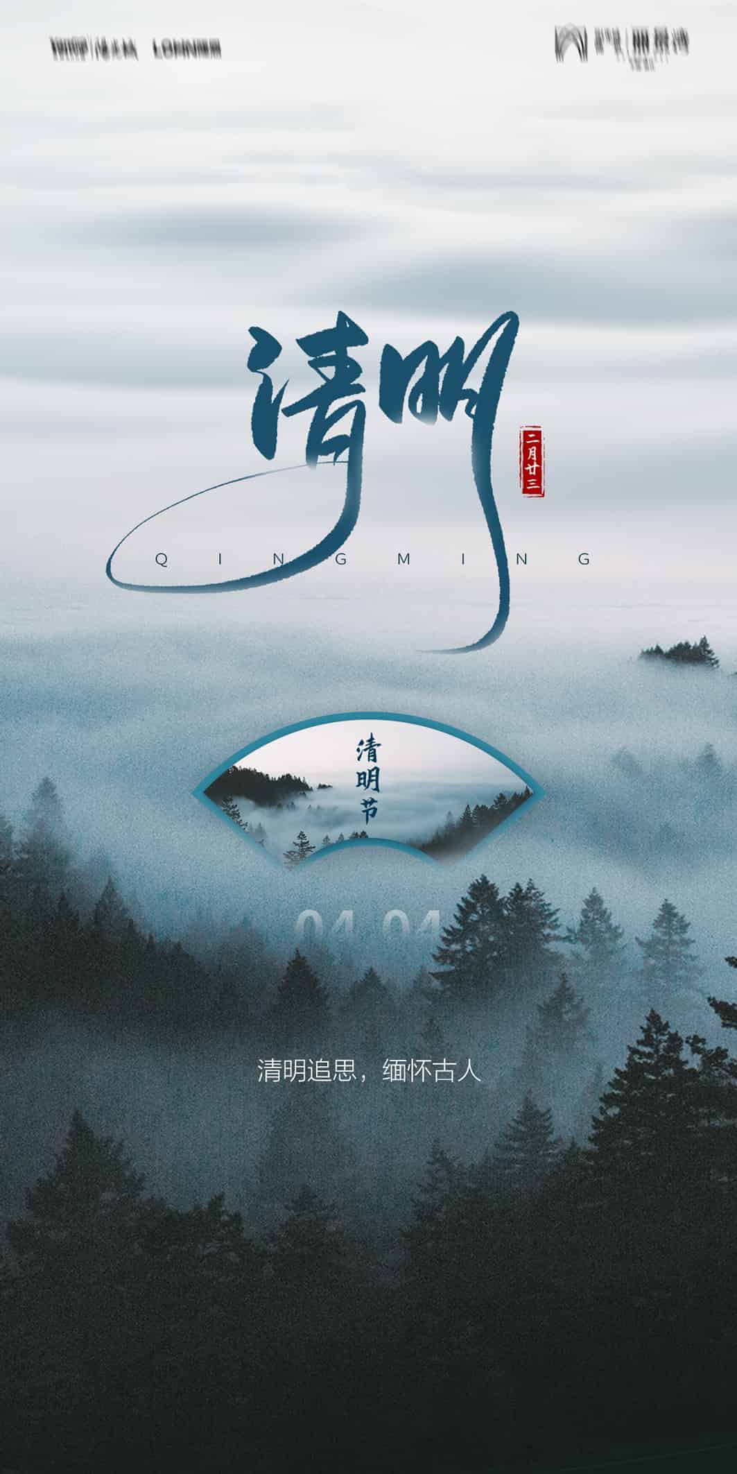 别找了!你需要的清明节海报,来了!(清明节海报110款)