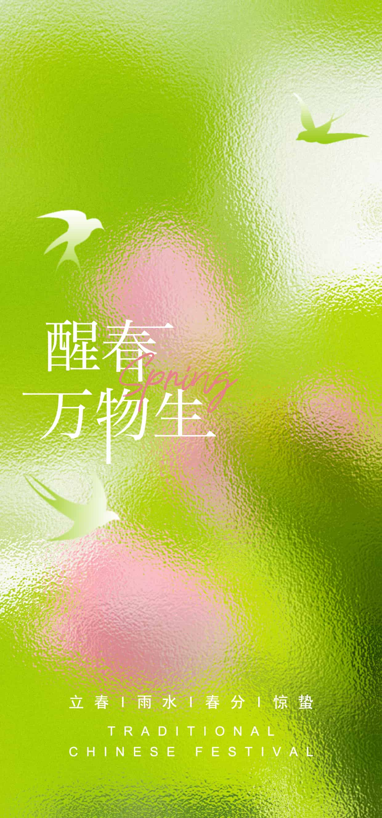 弥散风春分海报.psd(弥散风春分海报11款)