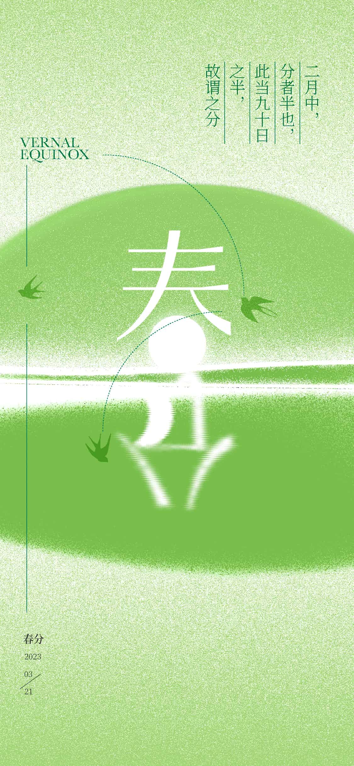 弥散风春分海报.psd(弥散风春分海报11款)
