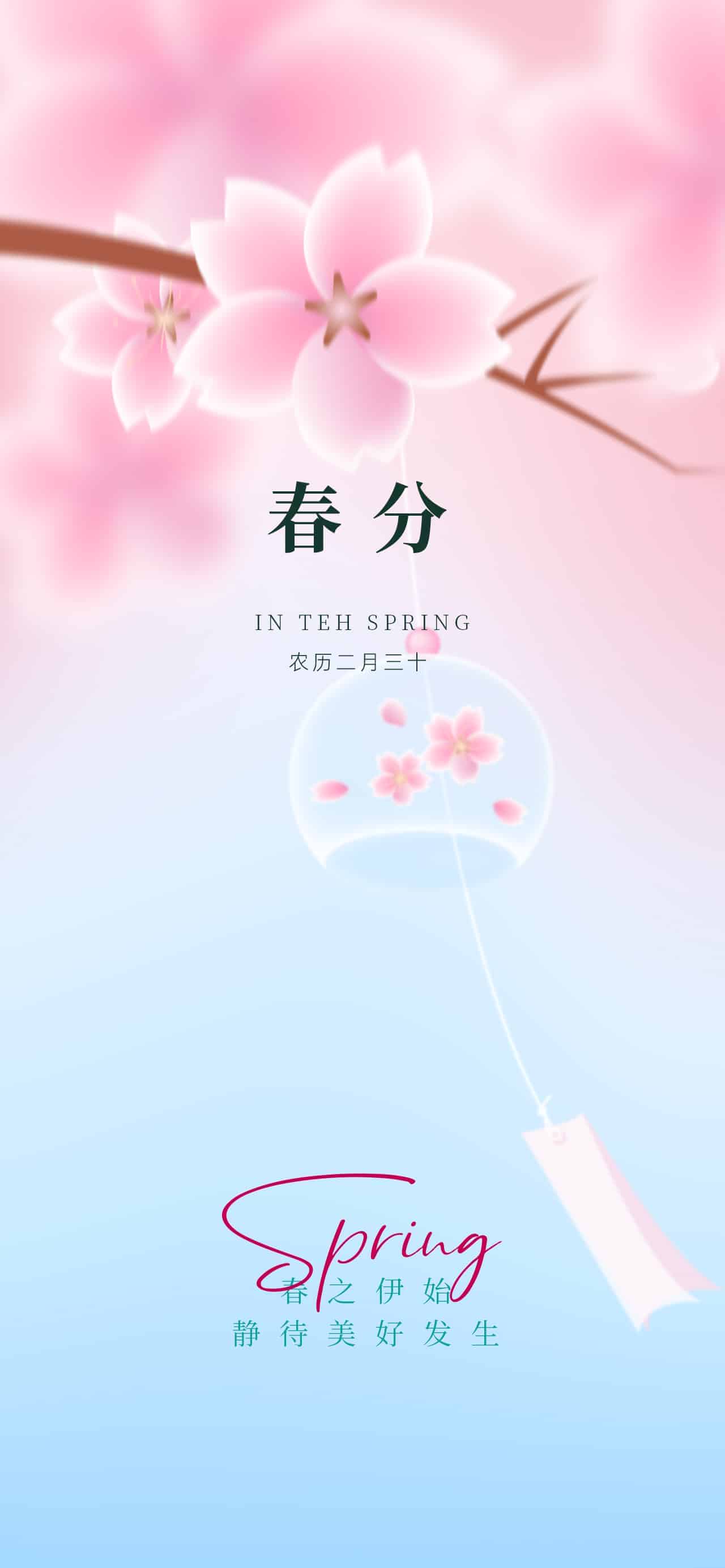 弥散风春分海报.psd(弥散风春分海报11款)
