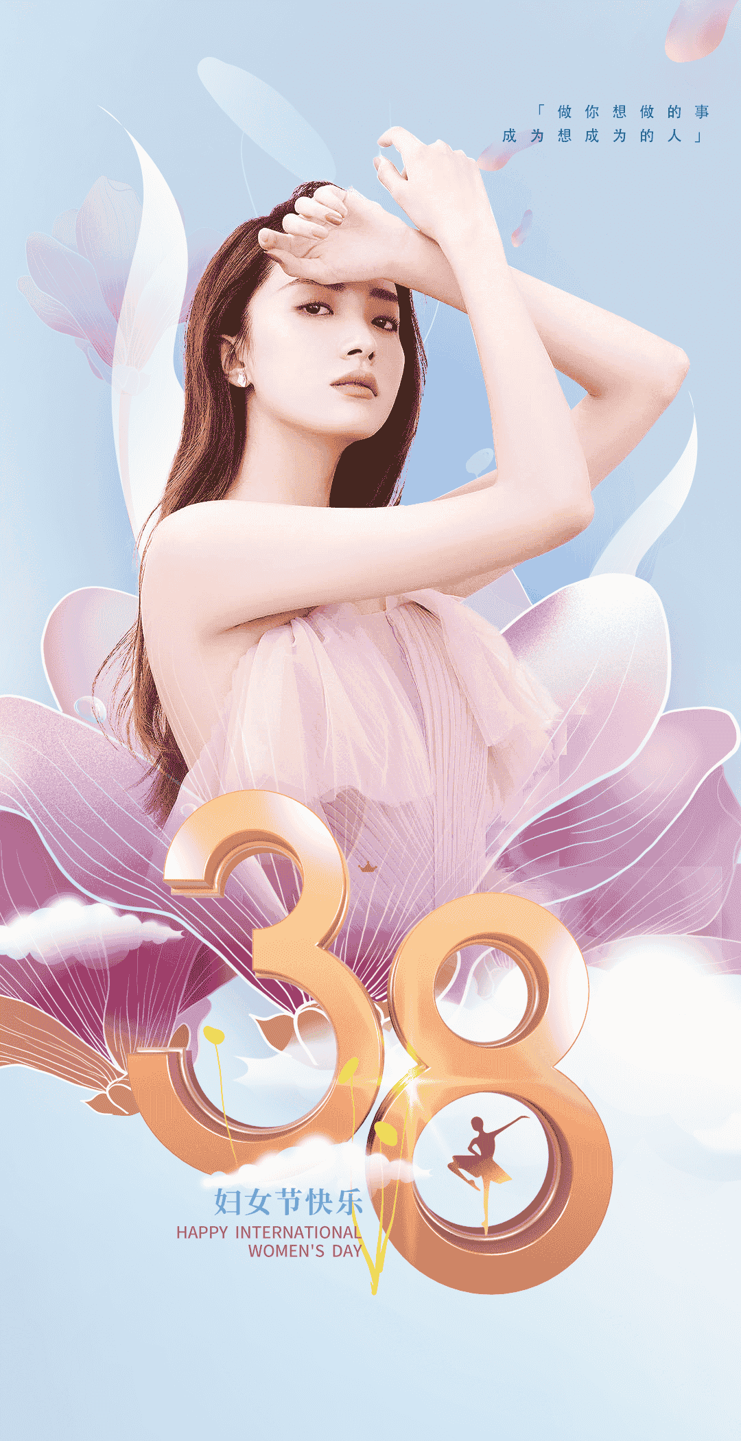 别找了!你需要的38女神节海报,来了!(女神节海报合集)