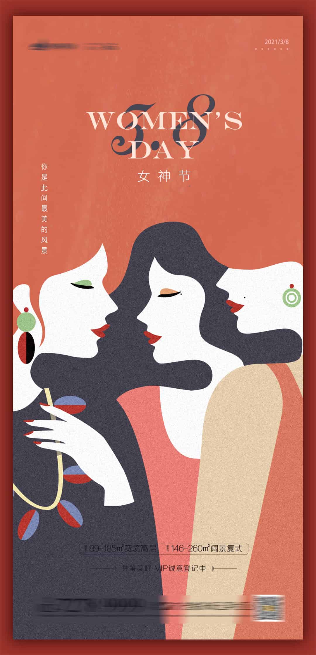 别找了!你需要的38女神节海报,来了!(女神节海报合集)