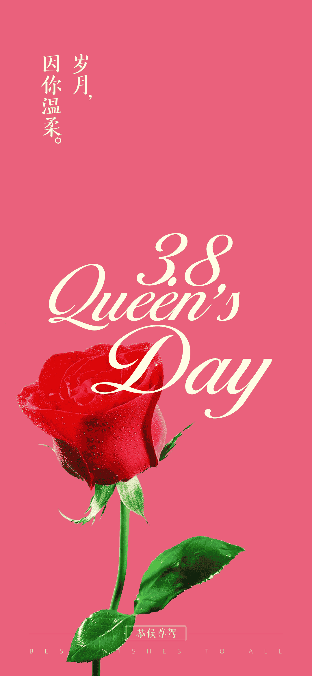 别找了!你需要的38女神节海报,来了!(女神节海报合集)