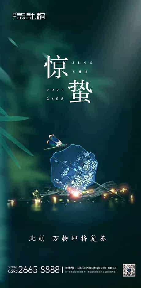 惊蛰海报合集.psd(惊蛰插画海报+惊蛰创意海报)