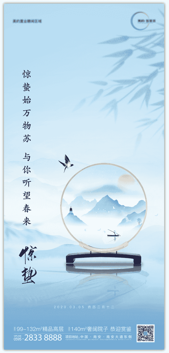 惊蛰海报合集.psd(惊蛰插画海报+惊蛰创意海报)