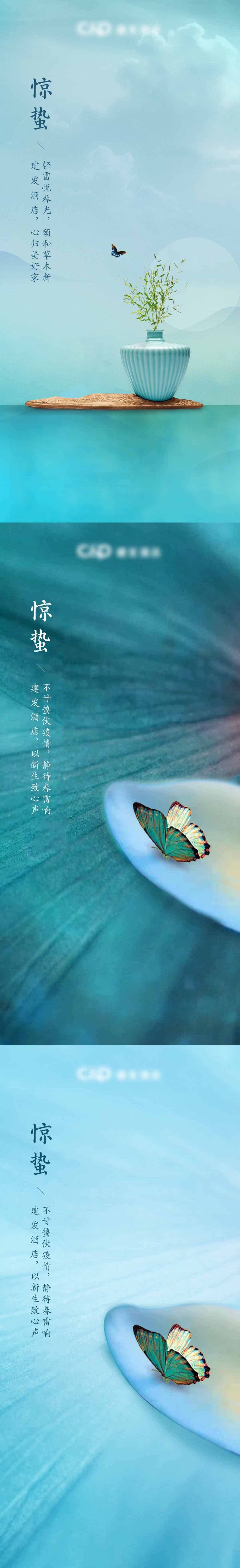 惊蛰海报合集.psd(惊蛰插画海报+惊蛰创意海报)