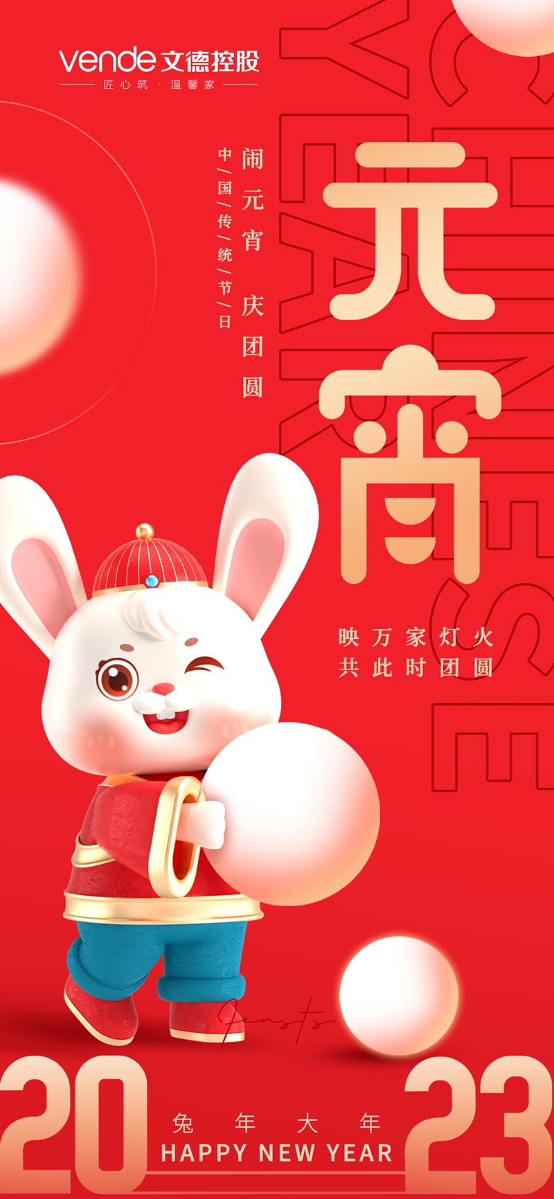 别找了！你需要的元宵节海报，来了！（精品元宵海报20款）