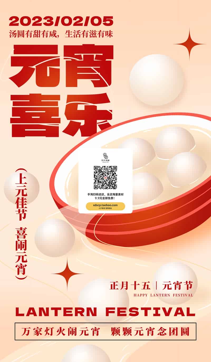 别找了!你需要的元宵节海报,来了!(精品元宵海报20款)