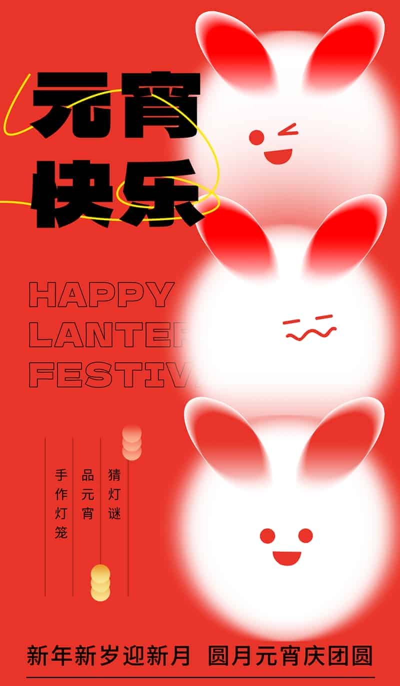 别找了!你需要的元宵节海报,来了!(精品元宵海报20款)