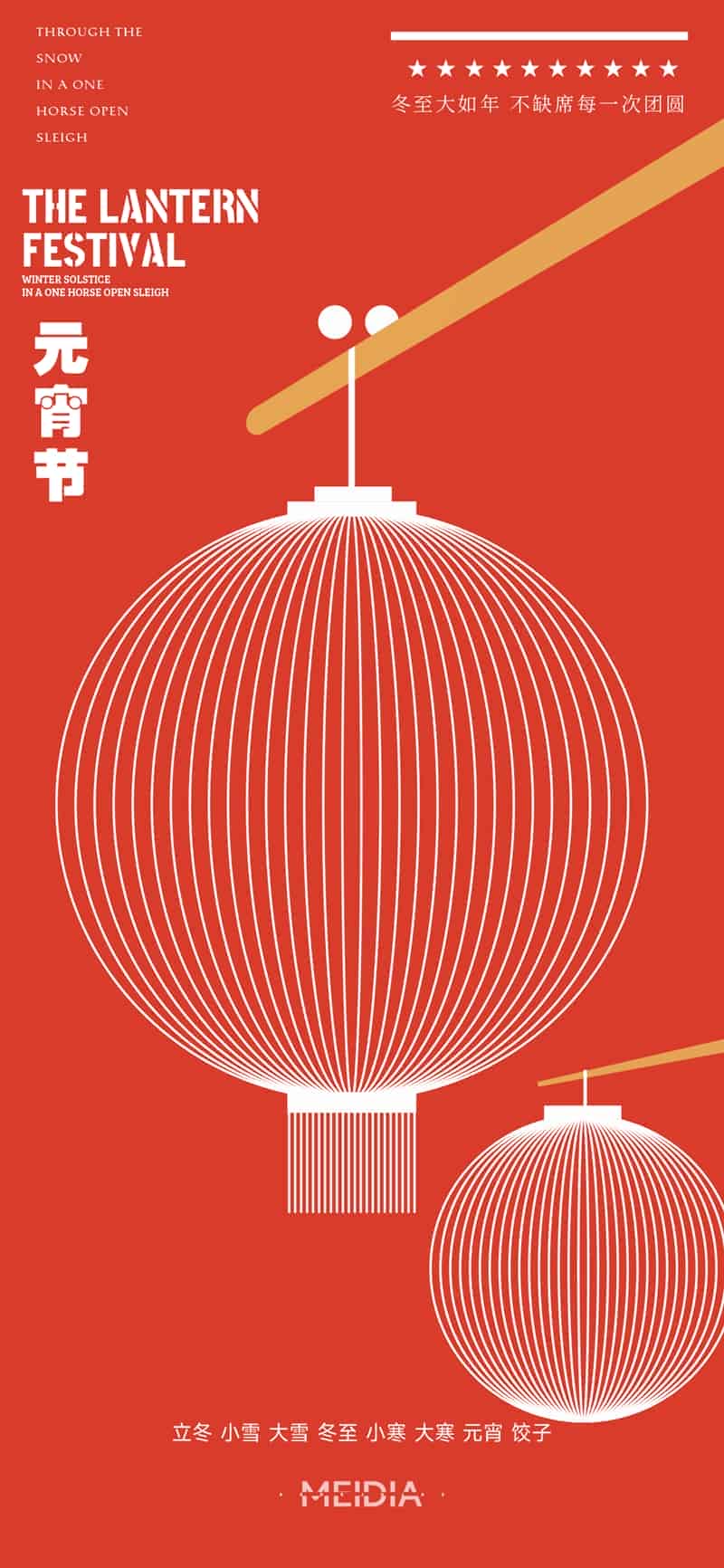 别找了!你需要的元宵节海报,来了!(精品元宵海报20款)