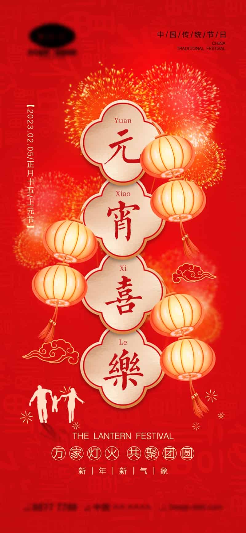 别找了!你需要的元宵节海报,来了!(精品元宵海报20款)