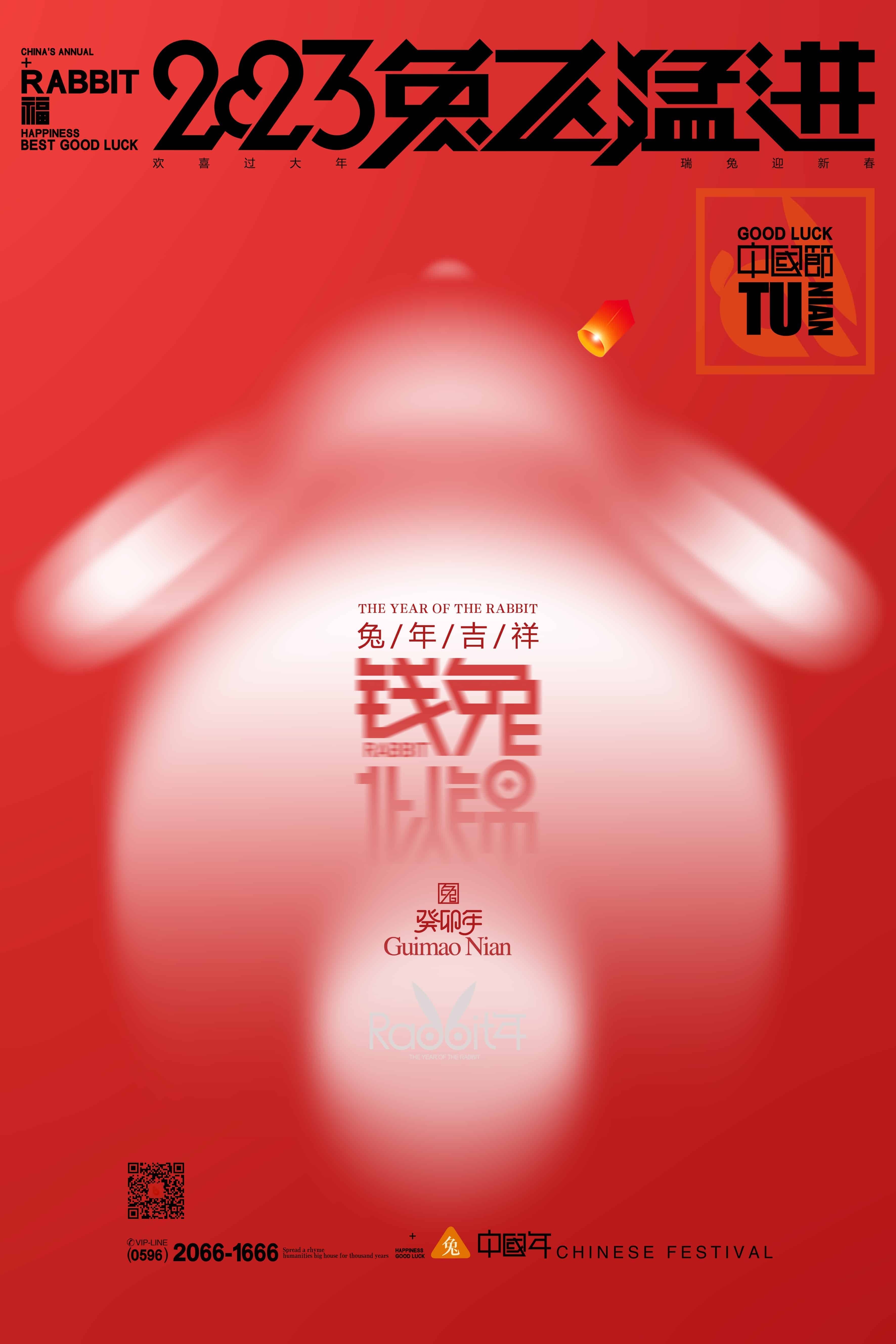 弥散兔年海报.psd（渐变弥散大吉大利兔年海报6款）