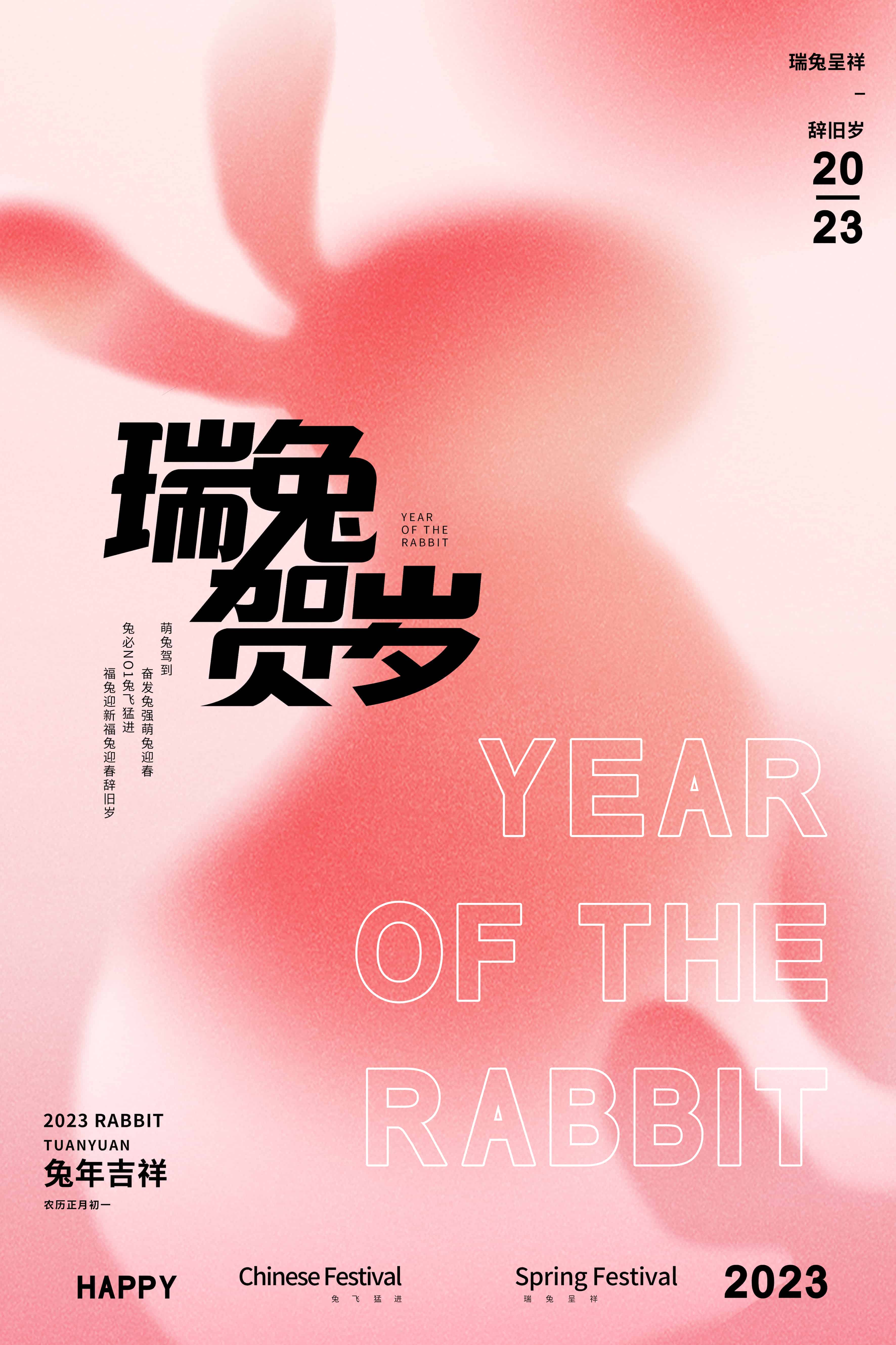 弥散兔年海报.psd(渐变弥散大吉大利兔年海报6款)