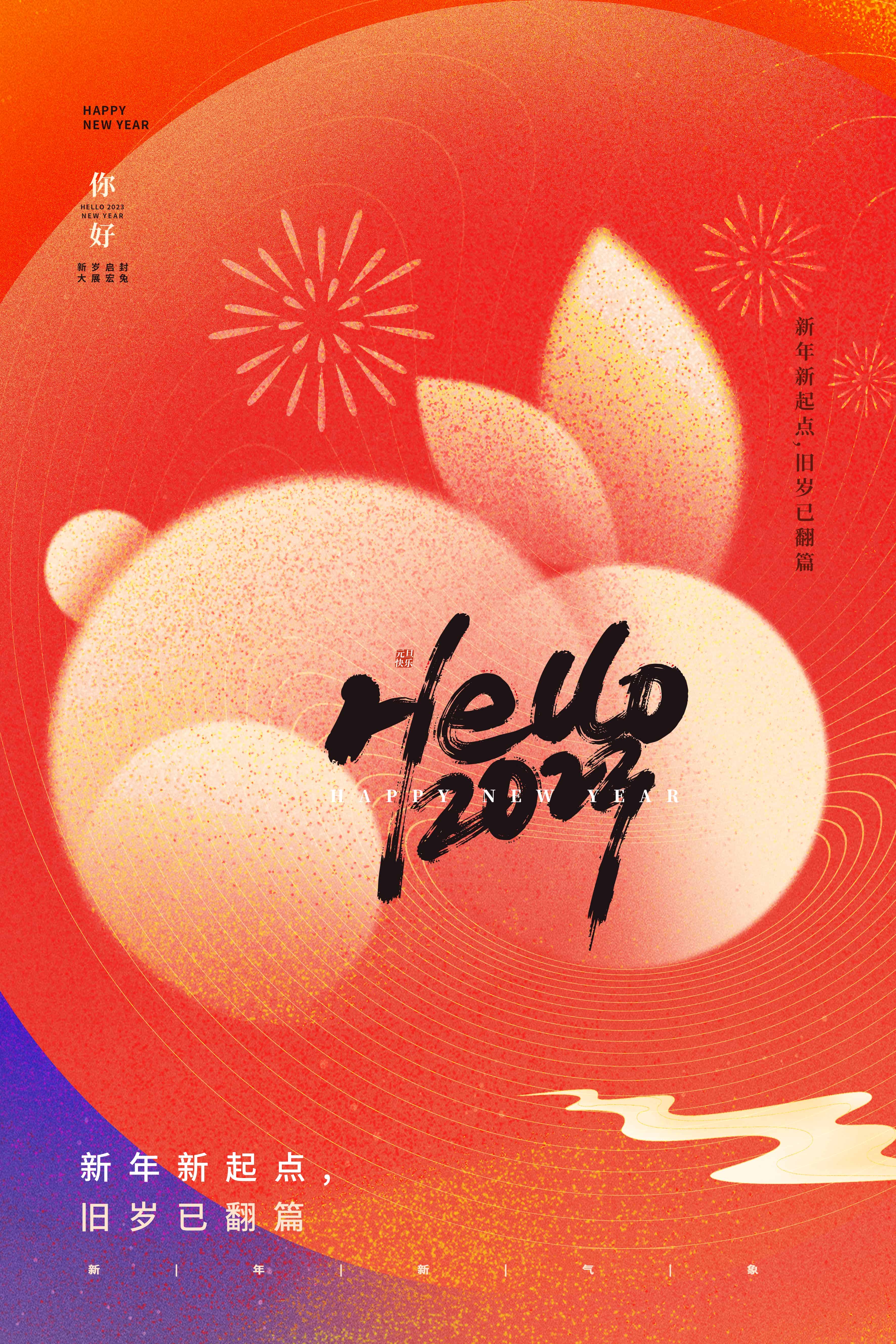 弥散兔年海报.psd(渐变弥散大吉大利兔年海报6款)