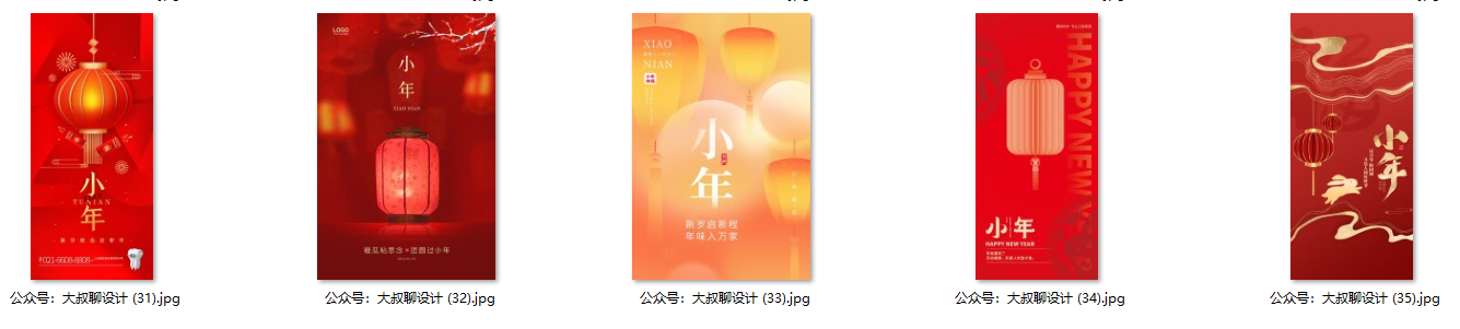 别找了!你需要的国风小年海报,来了!(精品国风小年海报35款)