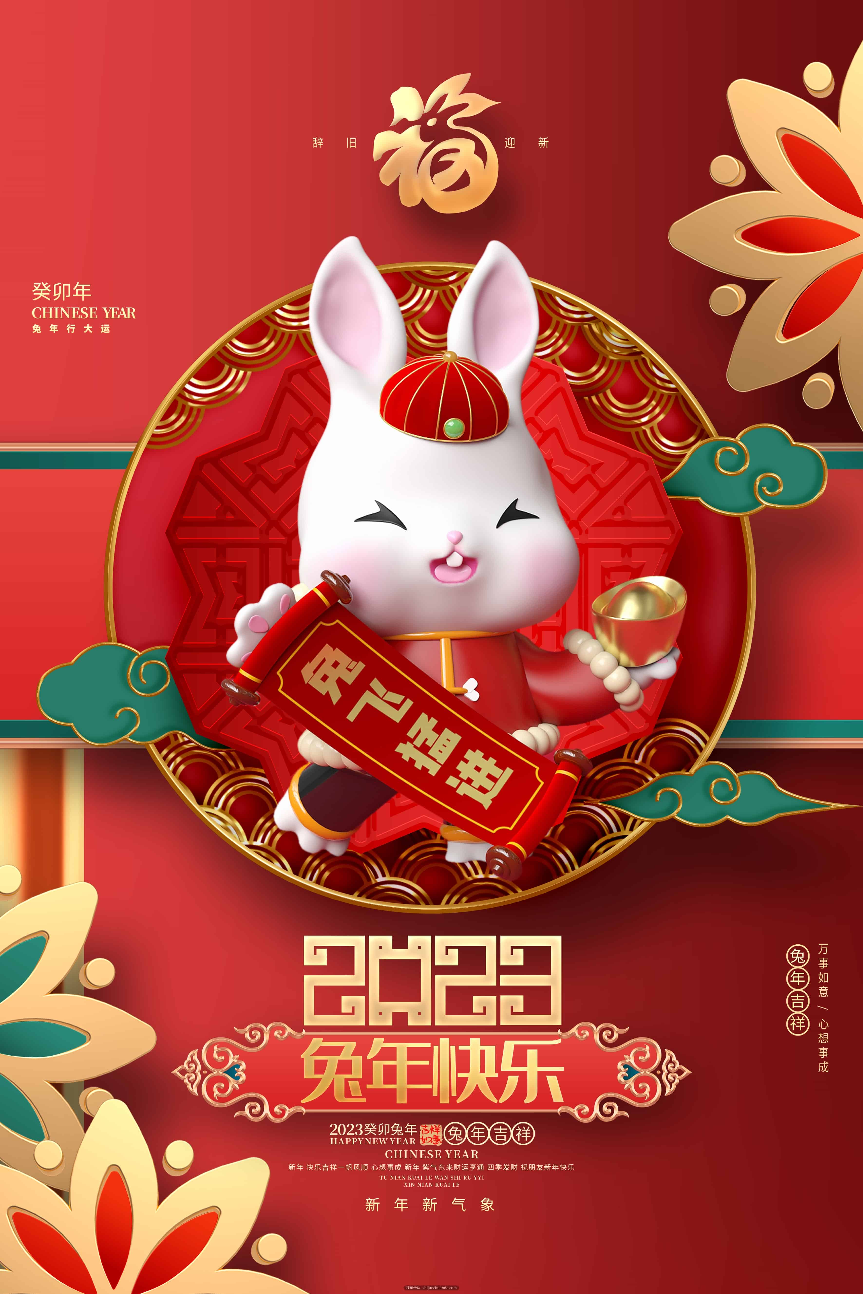 2023兔年创意海报，100多套！（兔年元旦新年海报合集）