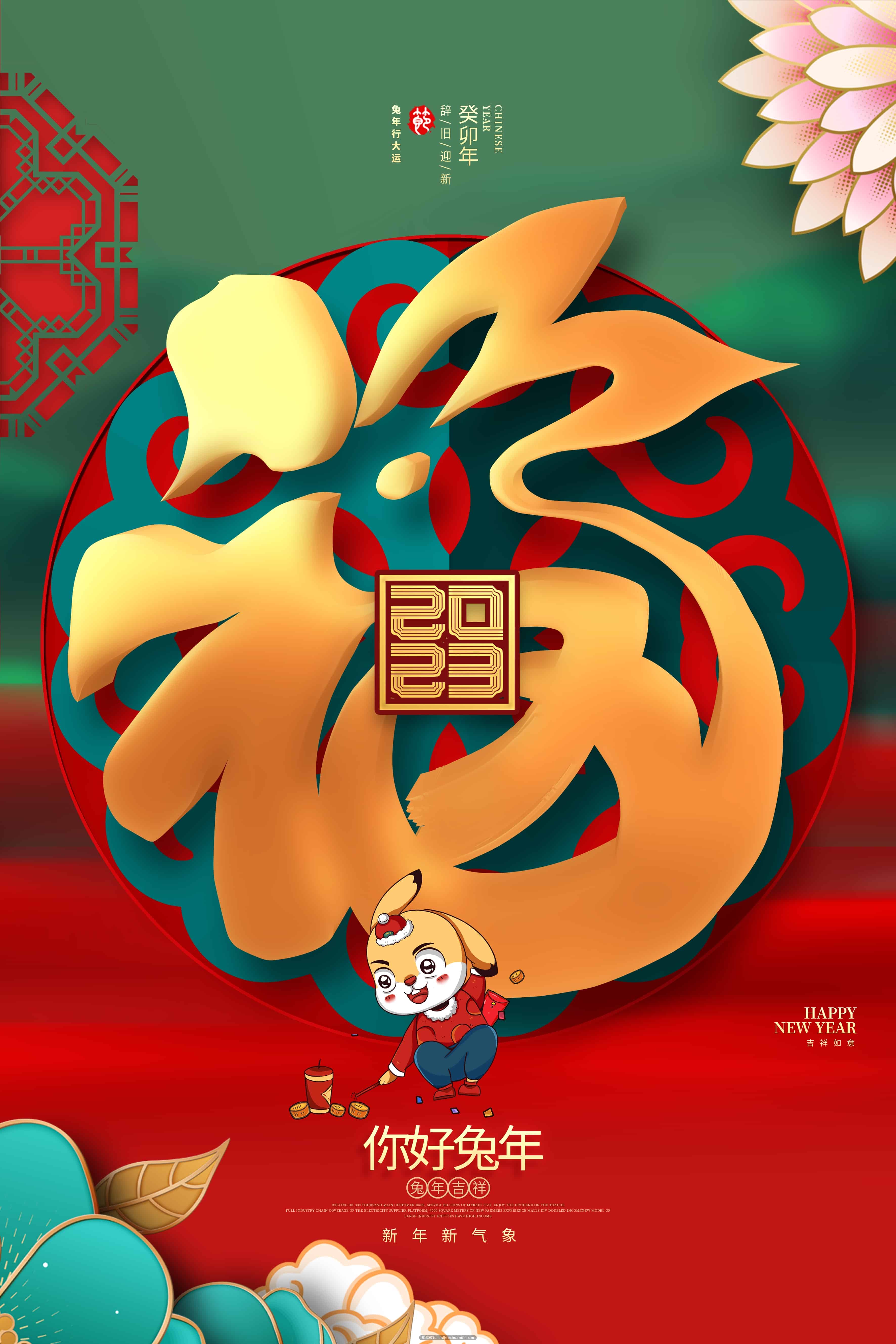 2023兔年创意海报,100多套!(兔年元旦新年海报合集)