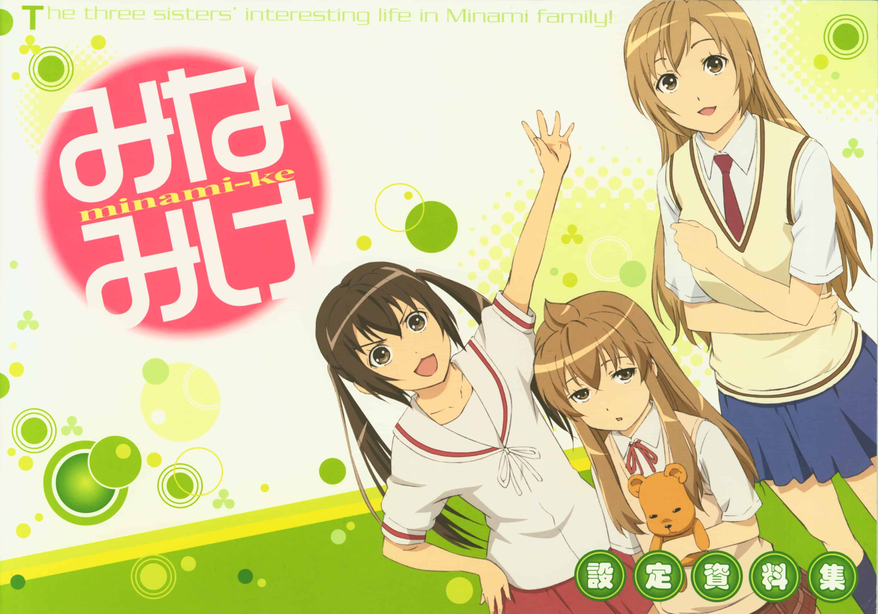 [会员][线稿集]みなみけ 設定資料集[56P]