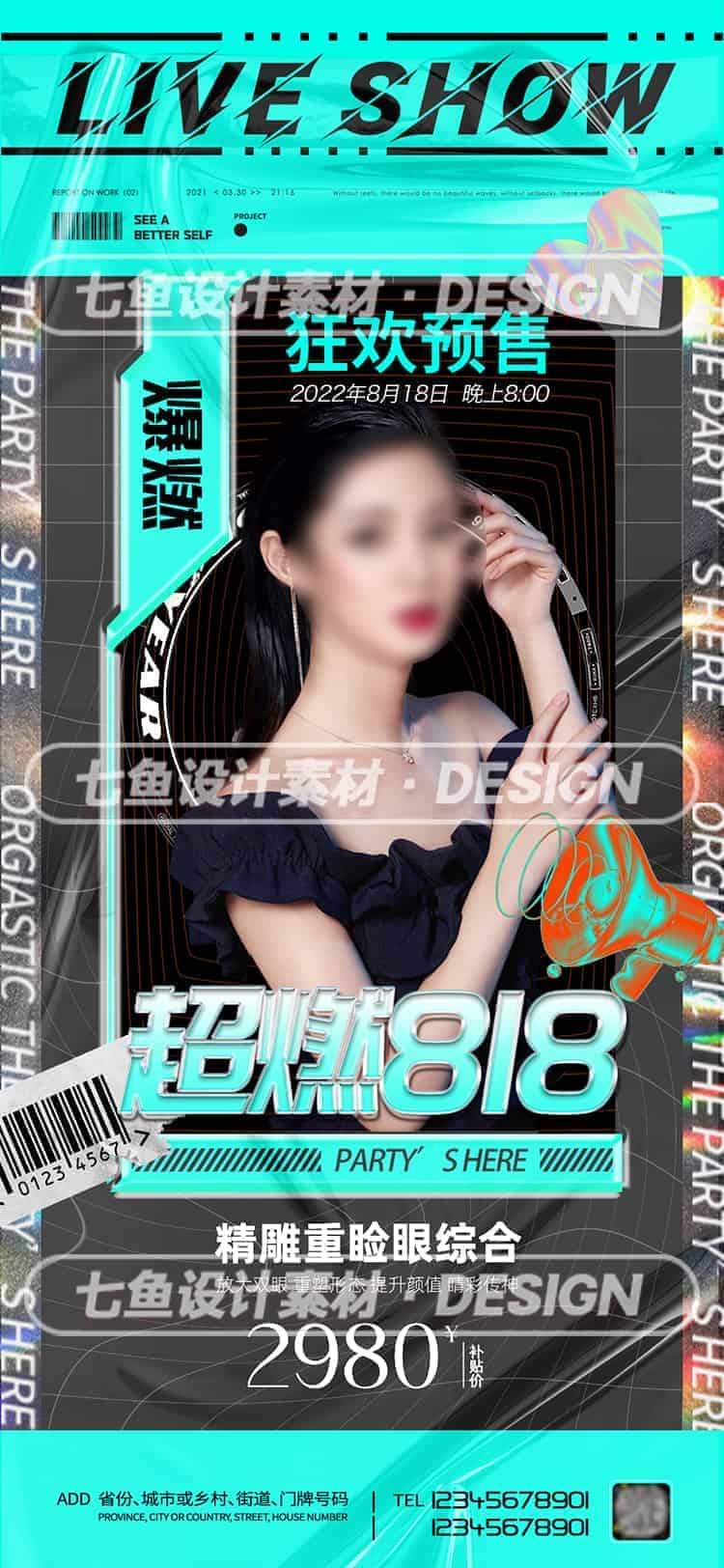 价值百元的“酸”性海报设计，15分钟一张（潮流酸性海报模板15款）