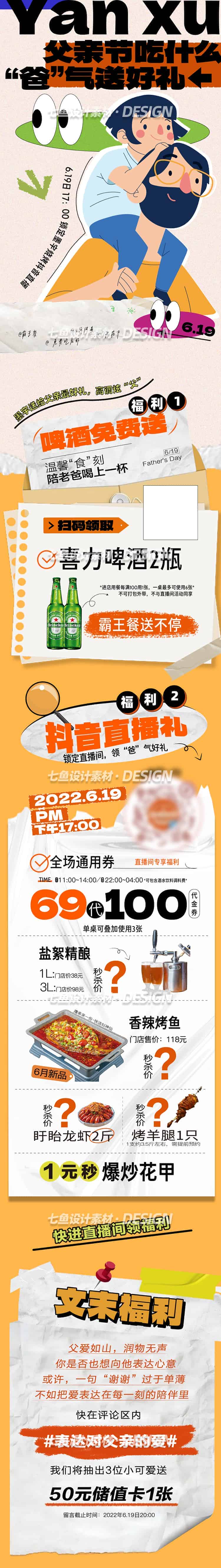 价值千元的长图详情页，20分钟一张（长图详情页AI模板10款）