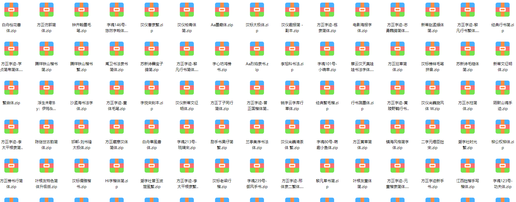 超书法字体.ttf（2022年最新550款古风书法字体）
