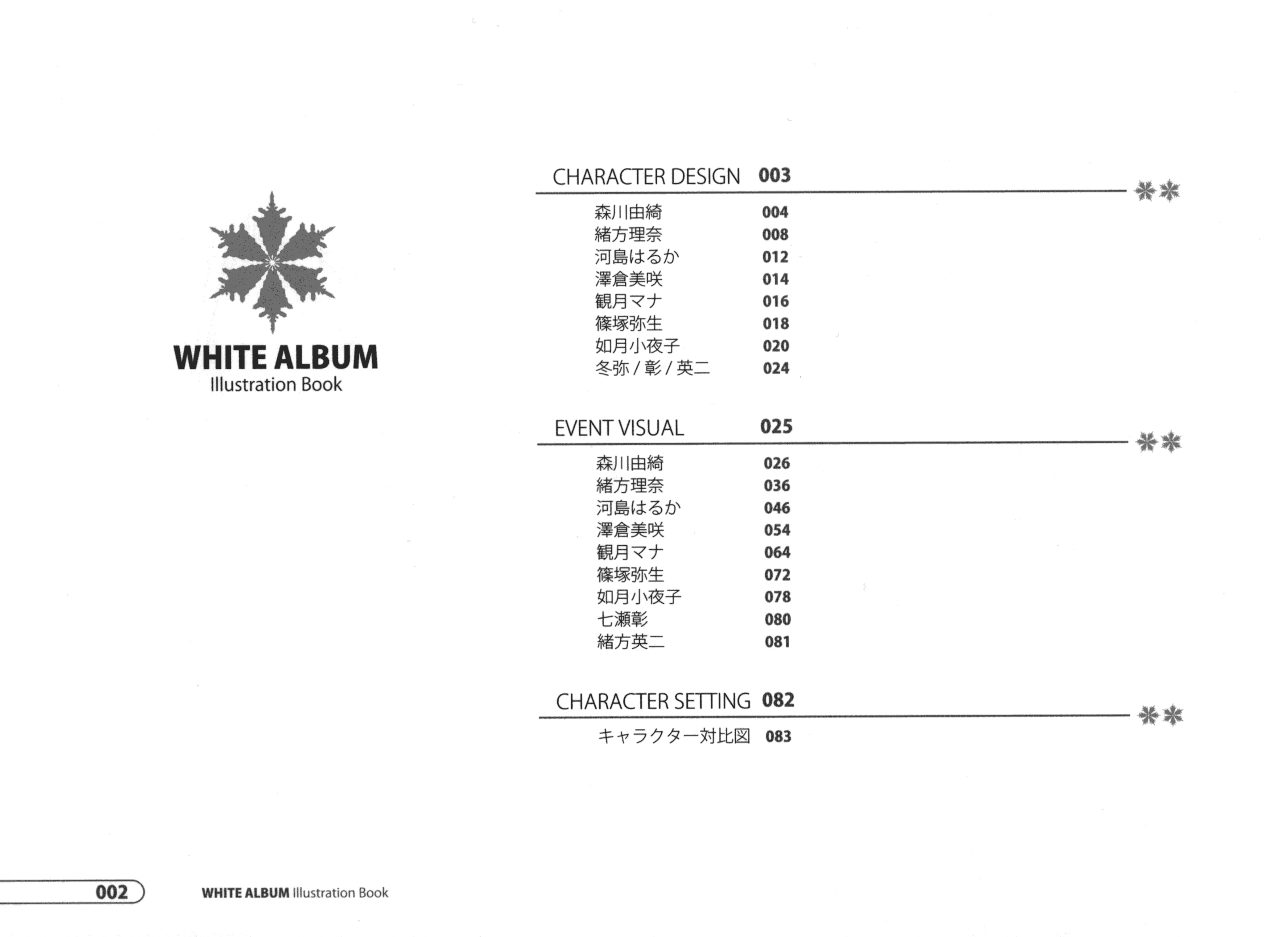 [会员][画集]WHITE ALBUM Illustration Book[86P]