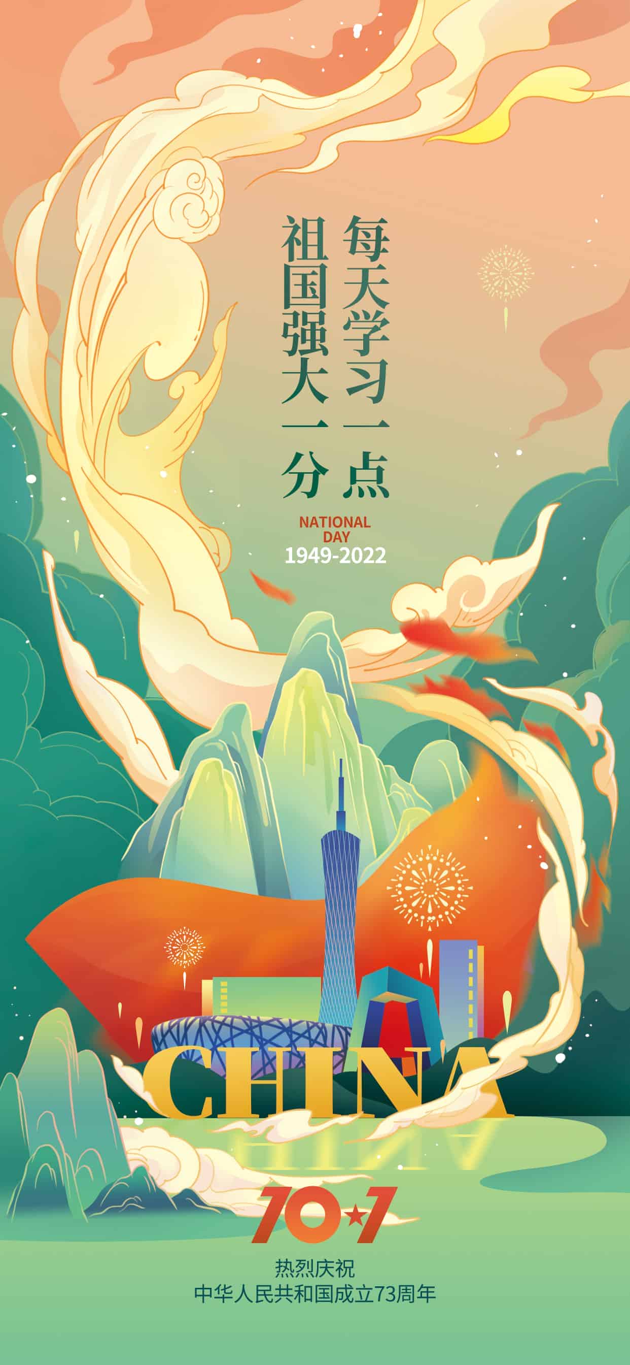 国庆节海报这样设计，太高级了！（国庆节宣传海报PSD模板）