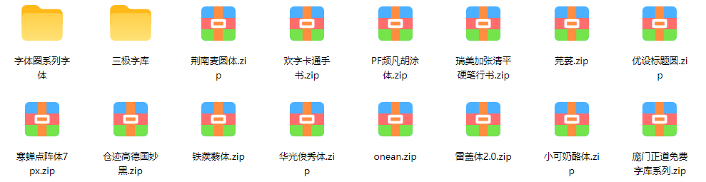 再见了黑体！（好看的可商用字体34款）