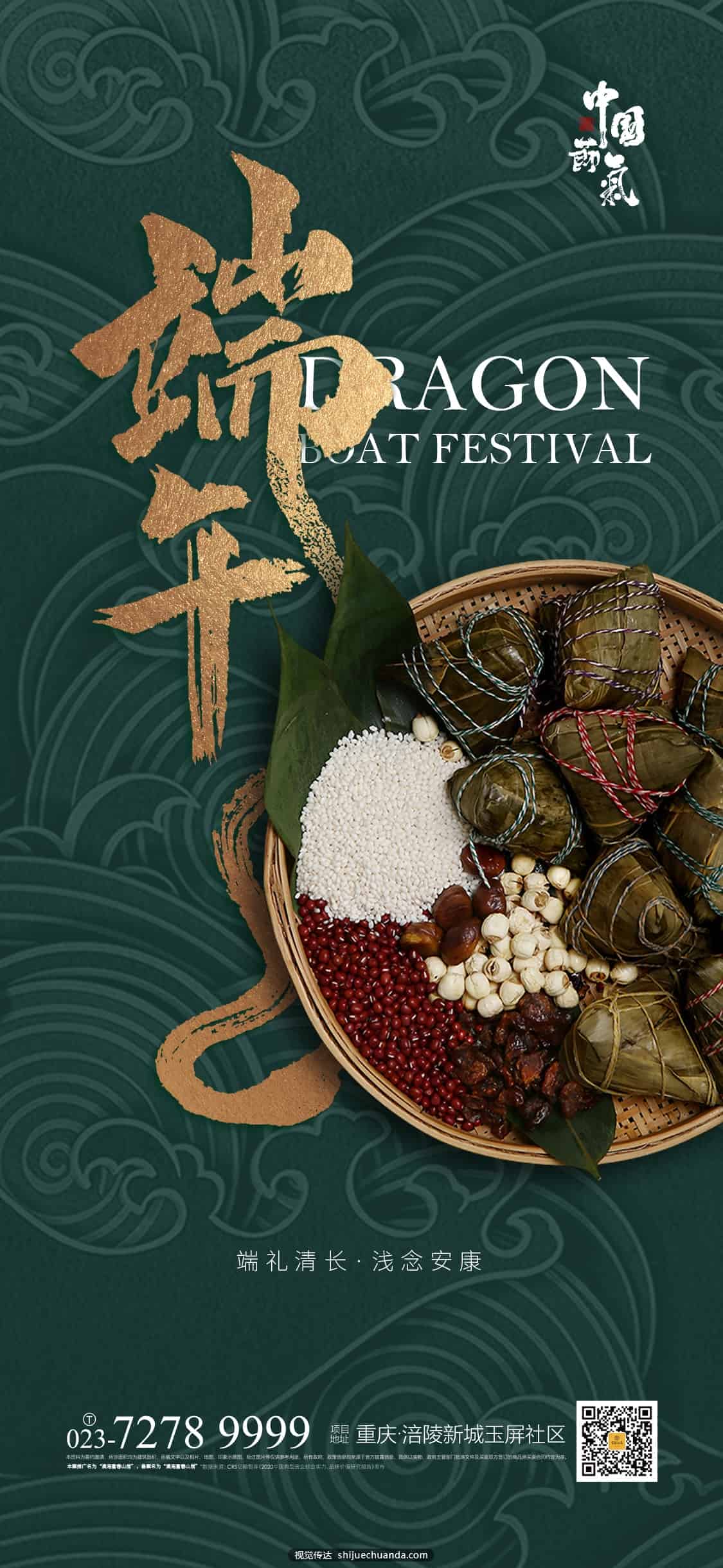 端午节海报这样设计，太高级了！（优质端午海报源文件70款）