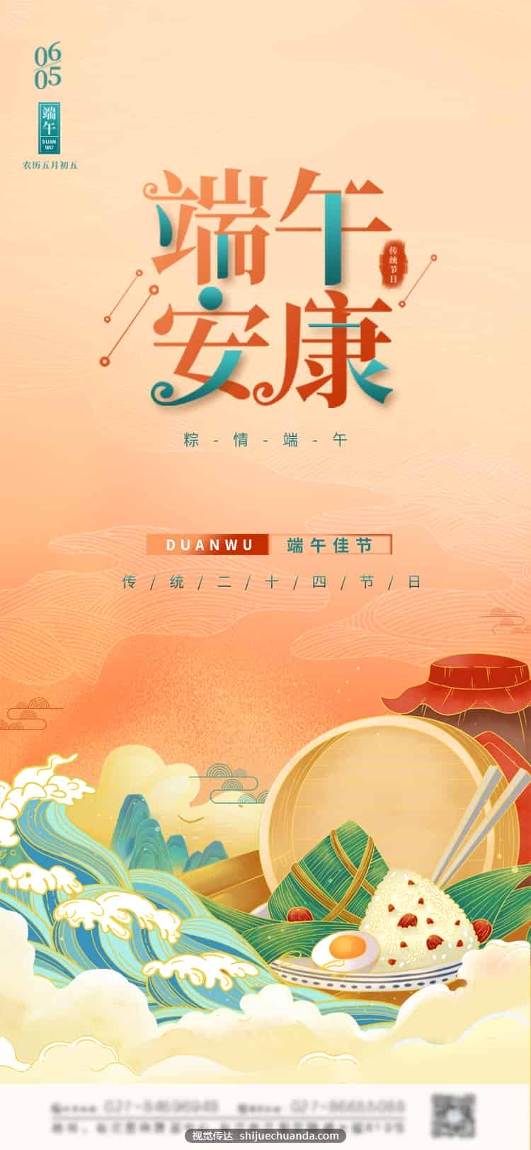端午节海报这样设计，太高级了！（优质端午海报源文件70款）