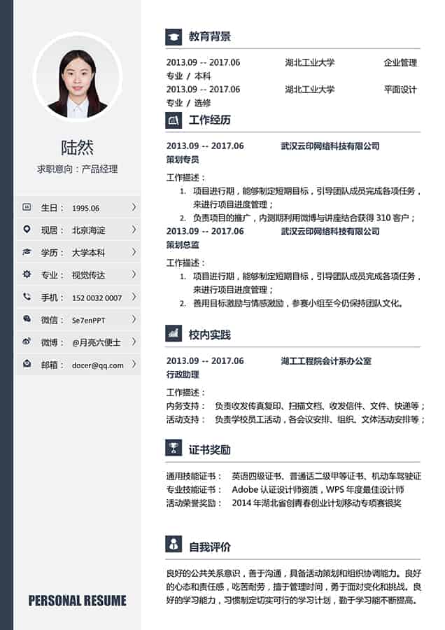 简历太low?这样的起码有个面试机会