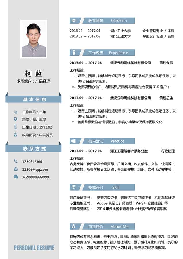 简历太low?这样的起码有个面试机会