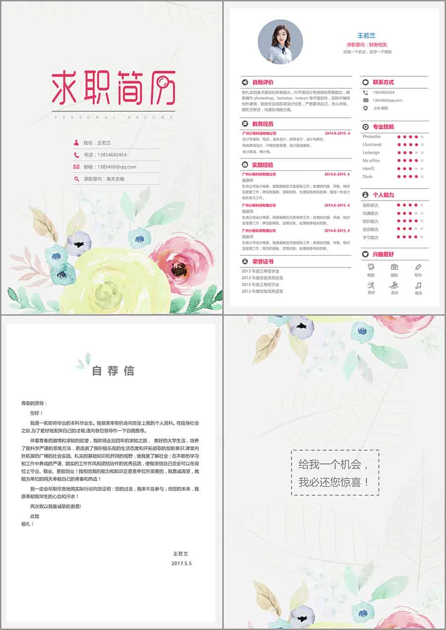 2023年最新面试简历合集!找工作就靠它了(简历模板)