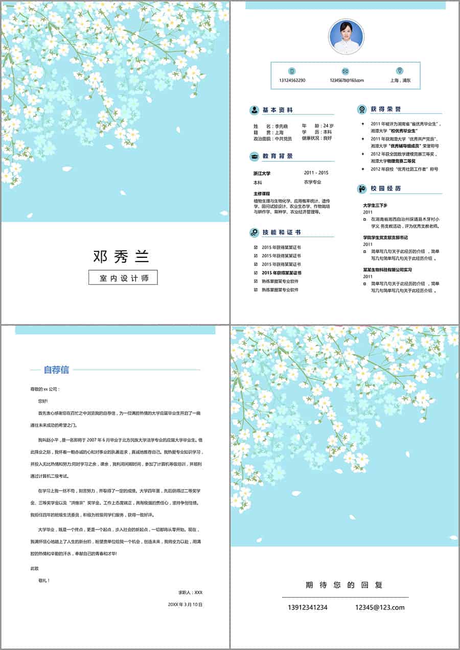 2023年最新面试简历合集!找工作就靠它了(简历模板)