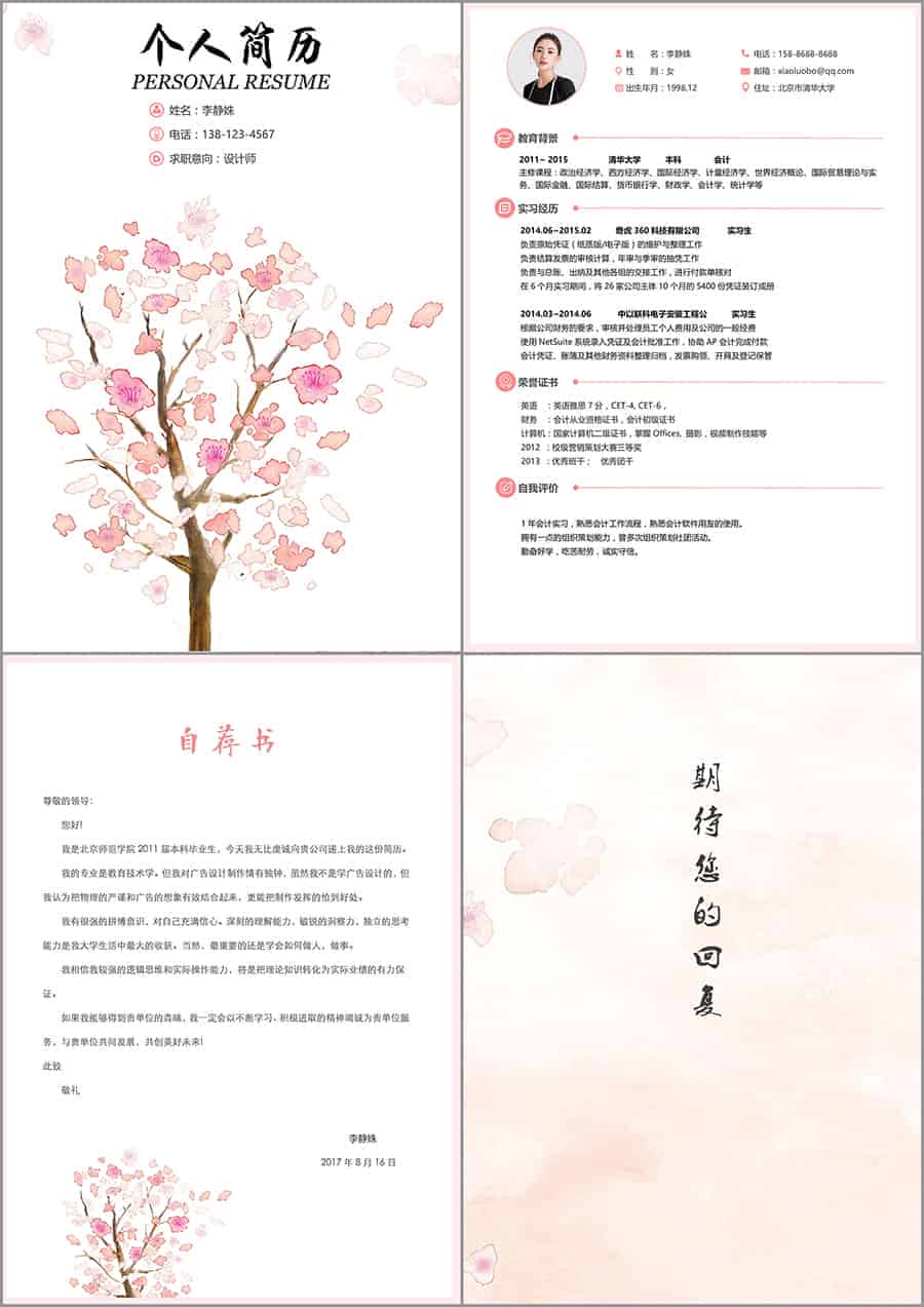 2023年最新面试简历合集!找工作就靠它了(简历模板)