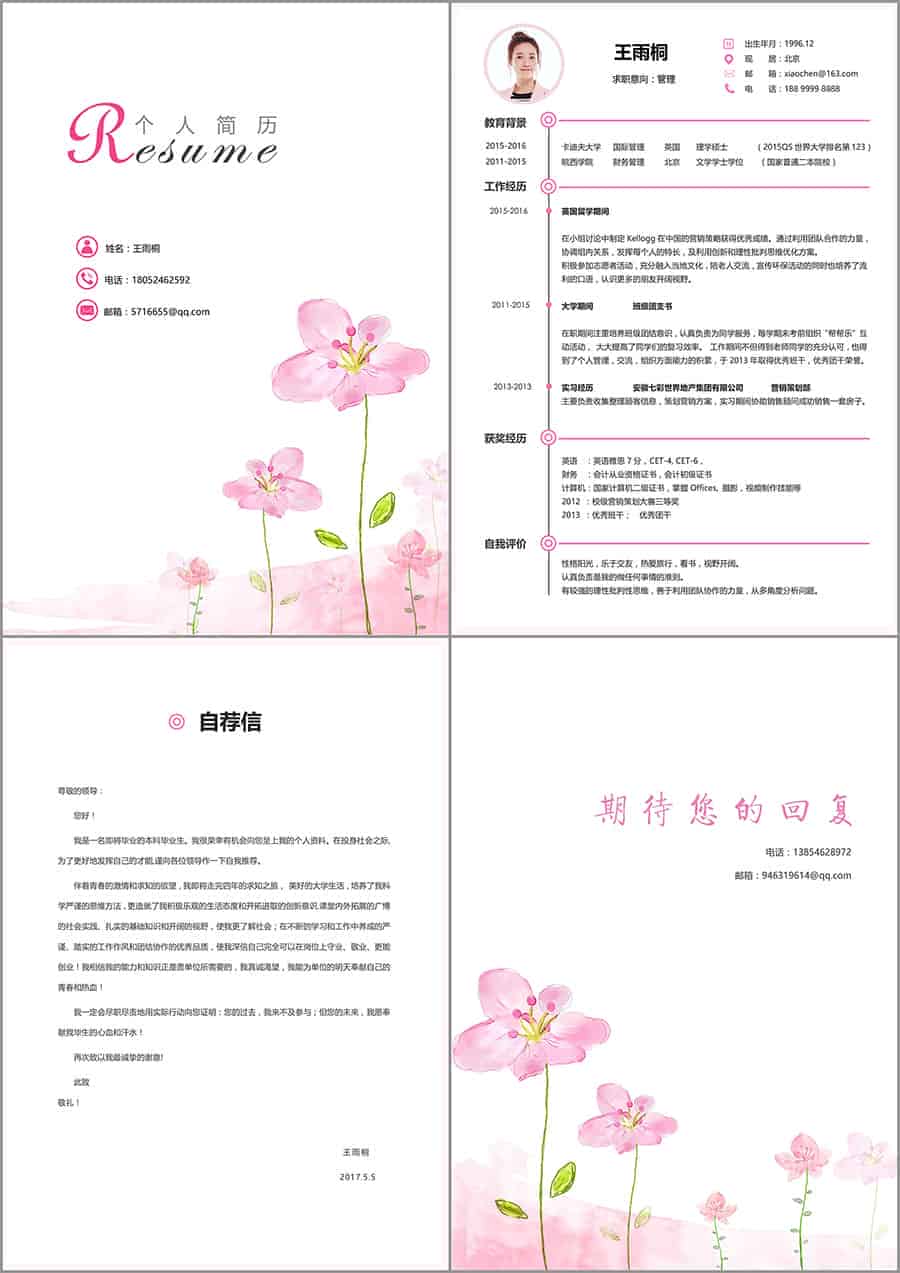 2023年最新面试简历合集!找工作就靠它了(简历模板)