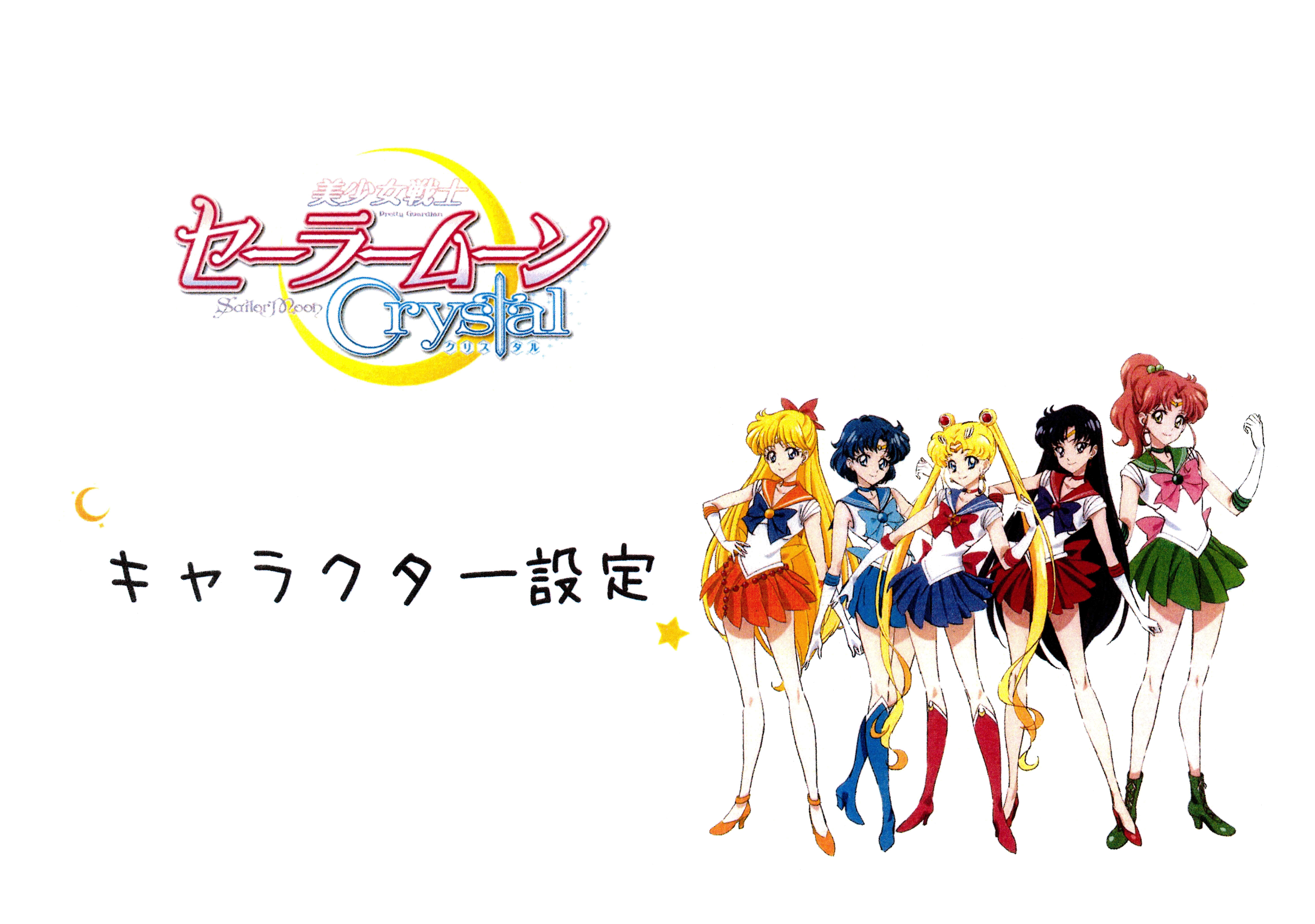 [会员][线稿集]美少女战士Crystal 第1-3季 动画原画设定资料集[288P]