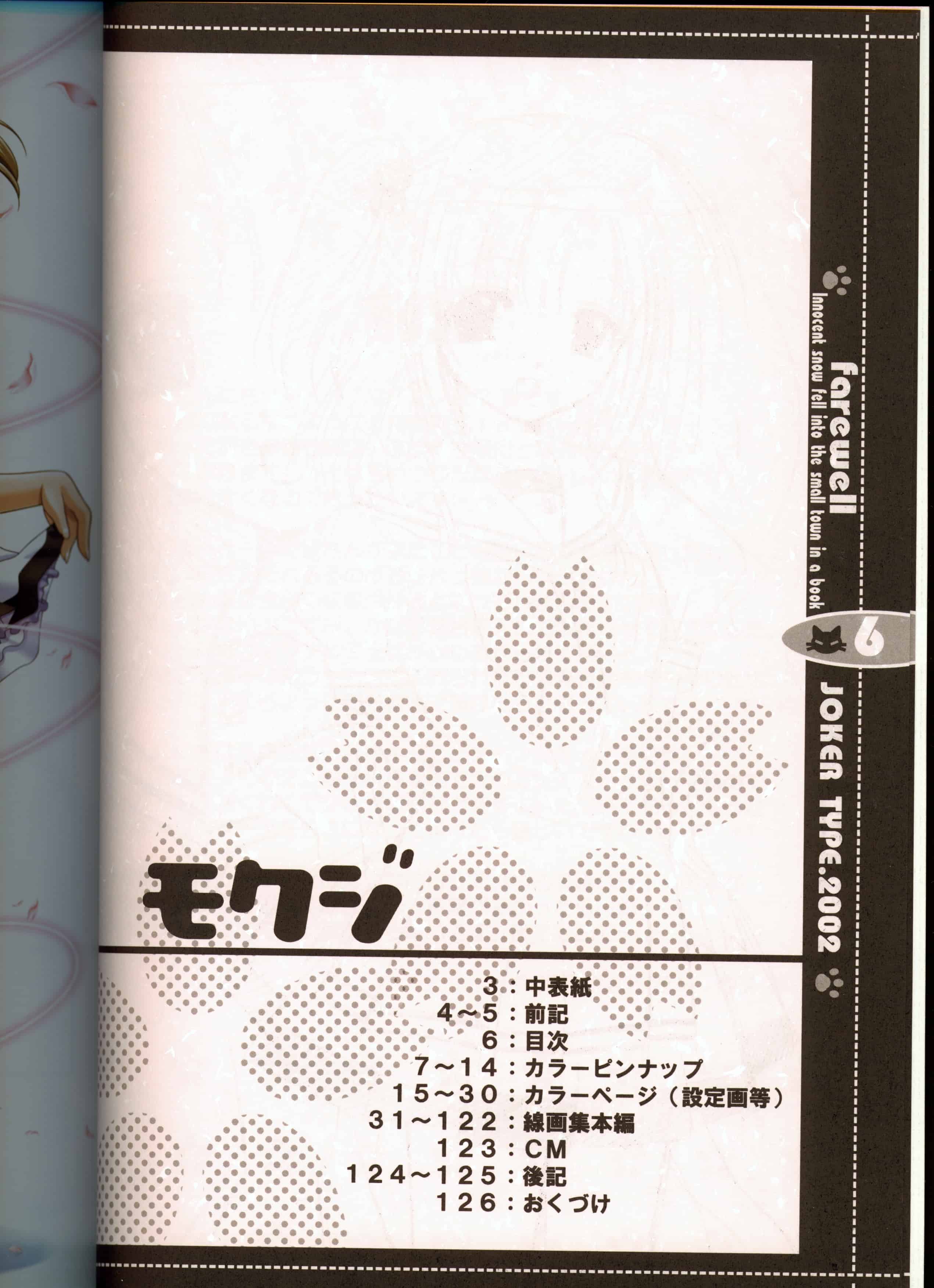 [JOKER TYPE (西又葵)]それは舞い散る桜のように・線画集 Vol.2 farewell
