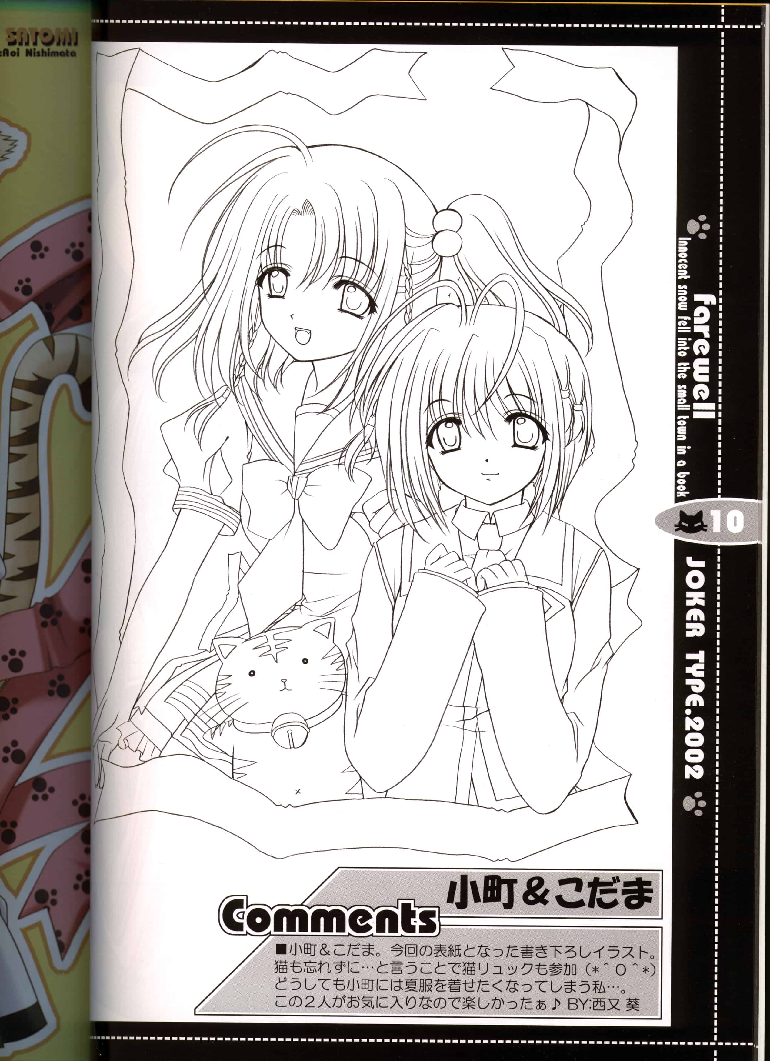 [JOKER TYPE (西又葵)]それは舞い散る桜のように・線画集 Vol.2 farewell
