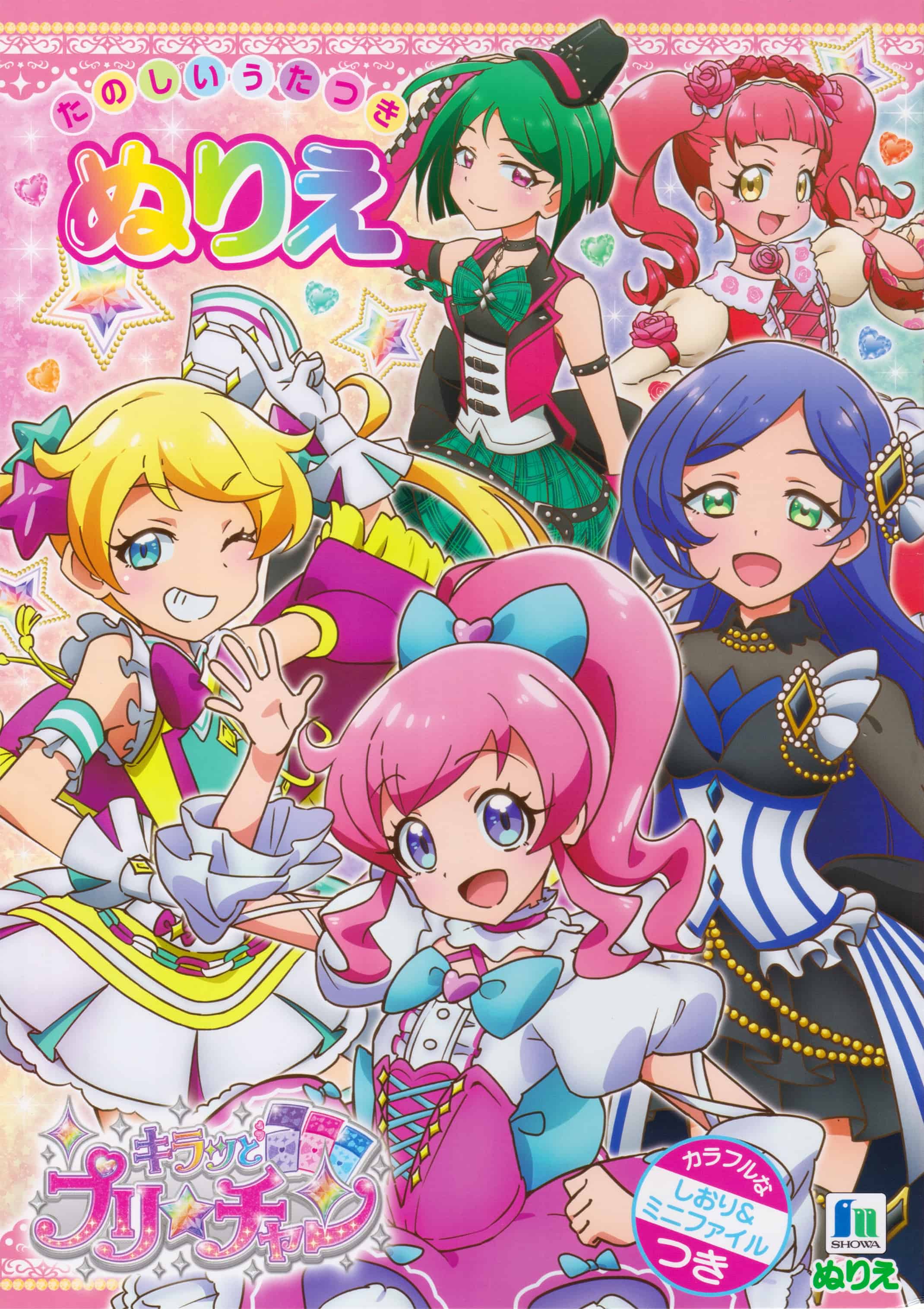 キラッとプリ☆チャン ぬりえ 1-2