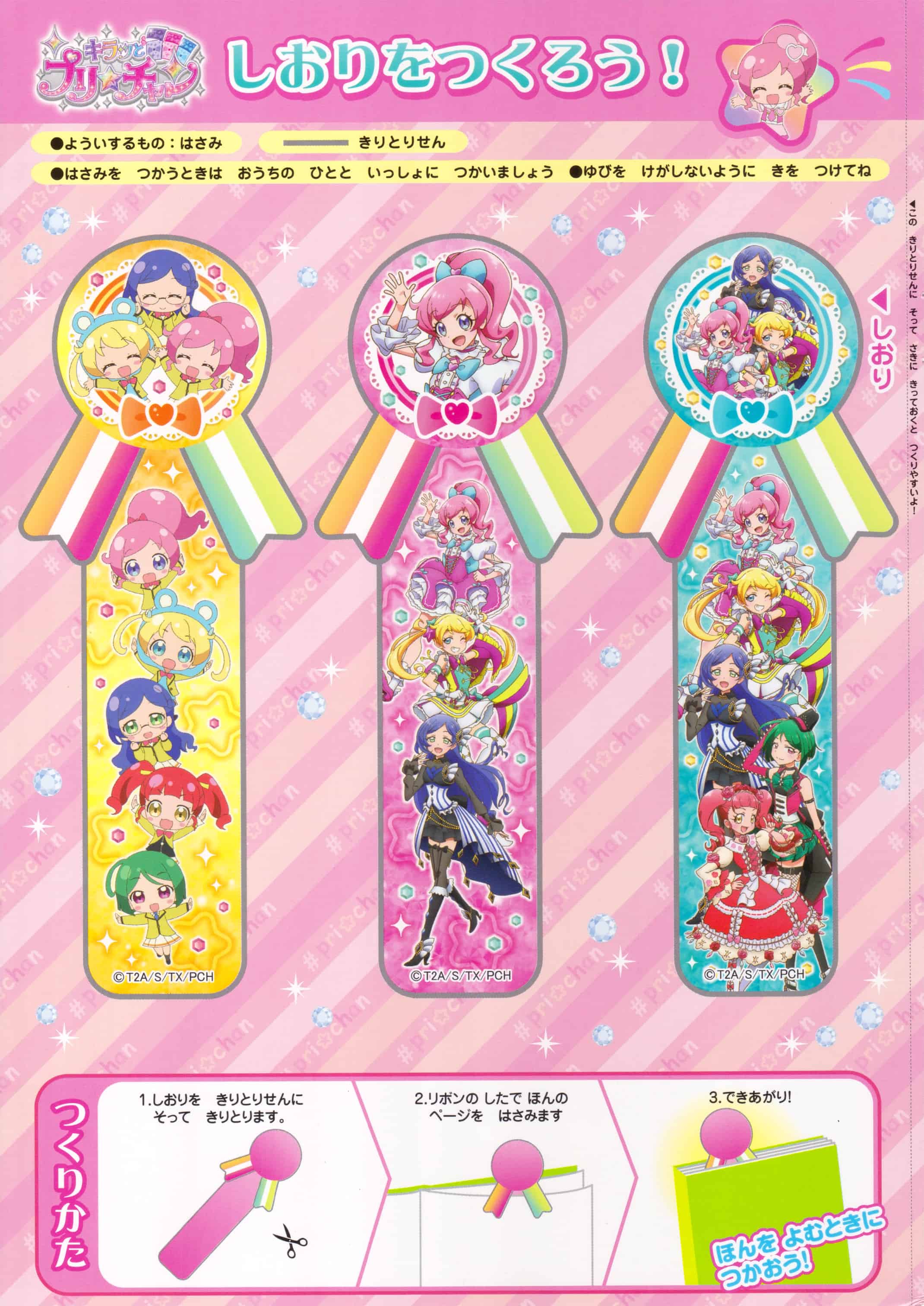 キラッとプリ☆チャン ぬりえ 1-2