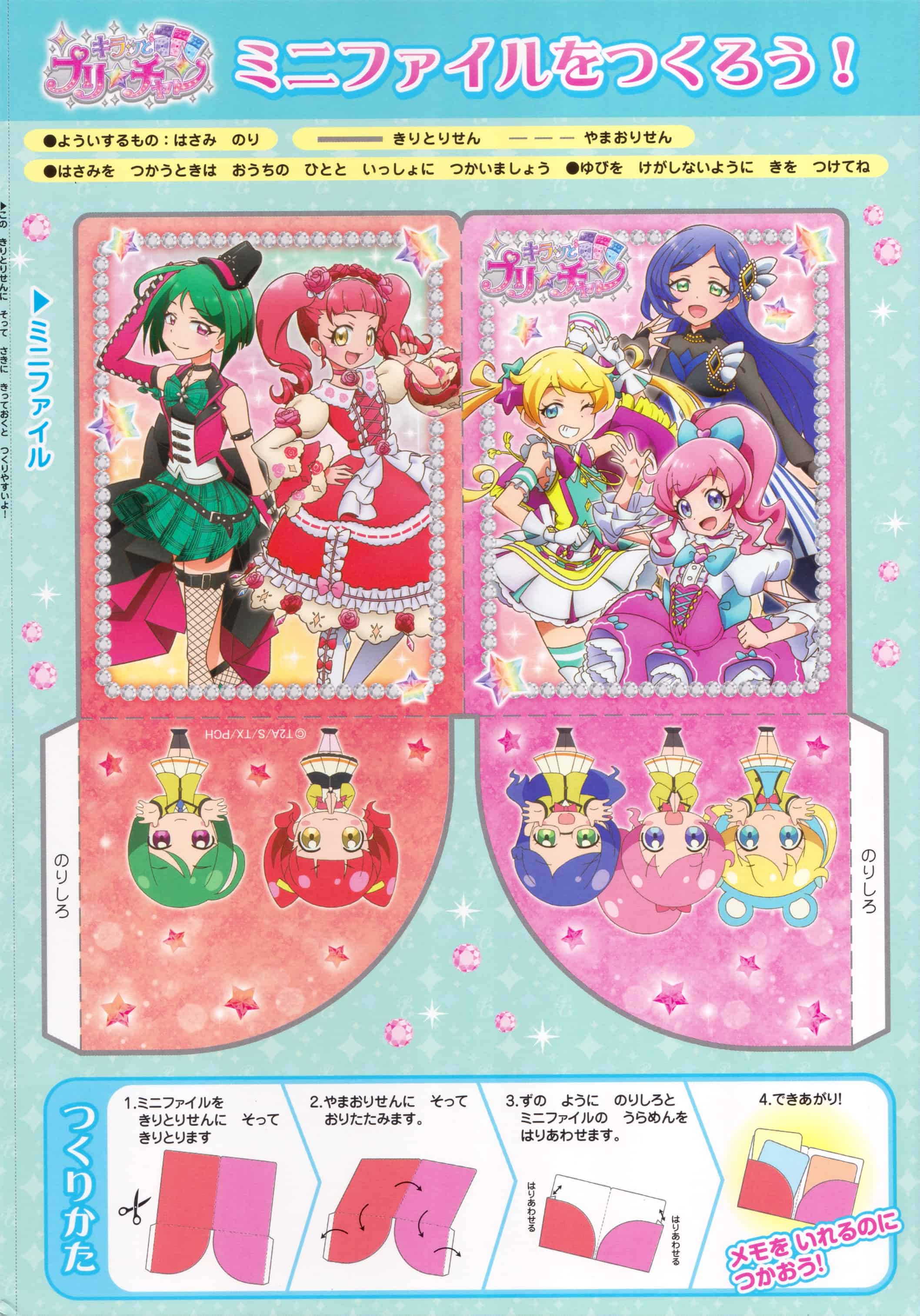 キラッとプリ☆チャン ぬりえ 1-2