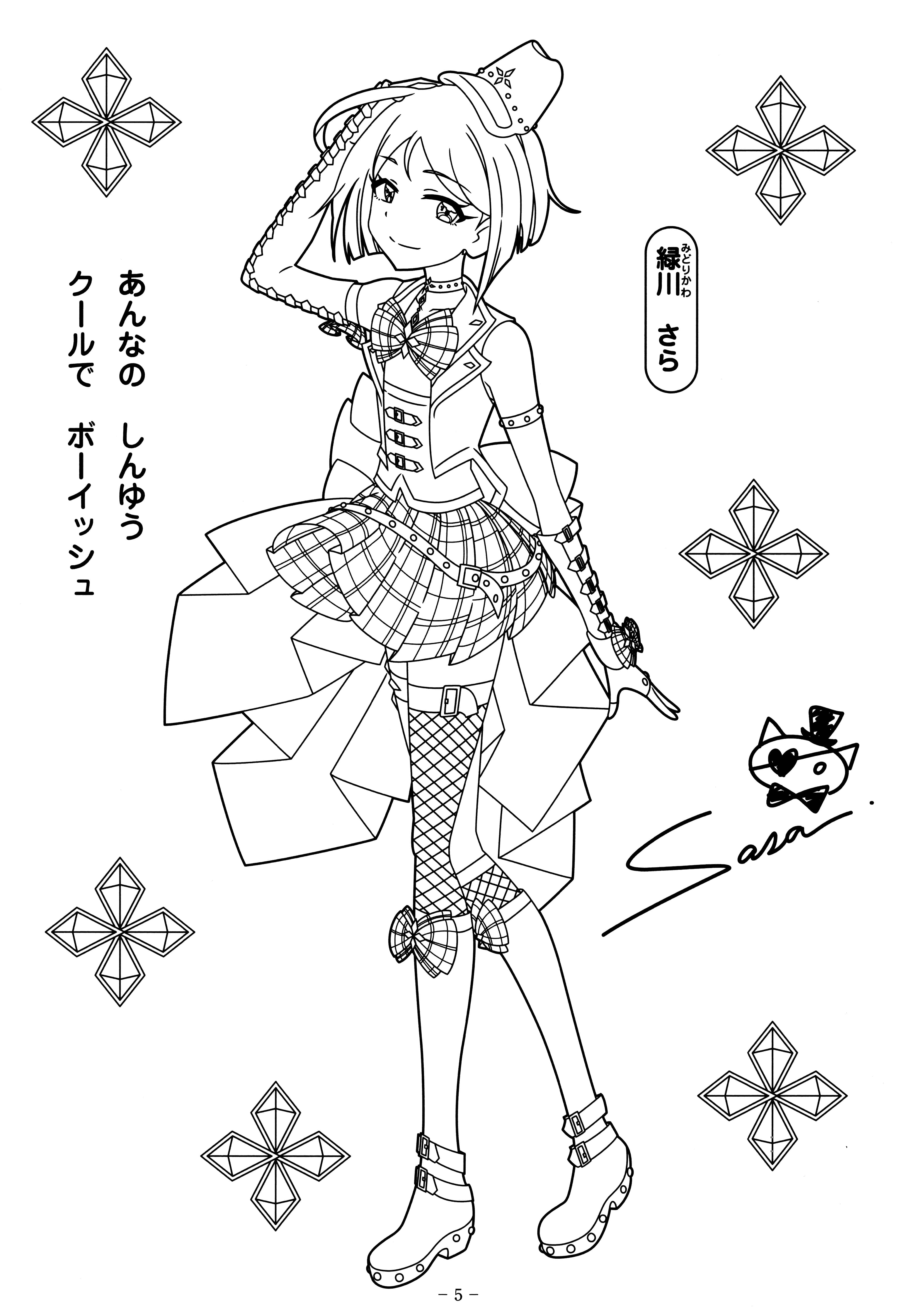 キラッとプリ☆チャン ぬりえ 1-2