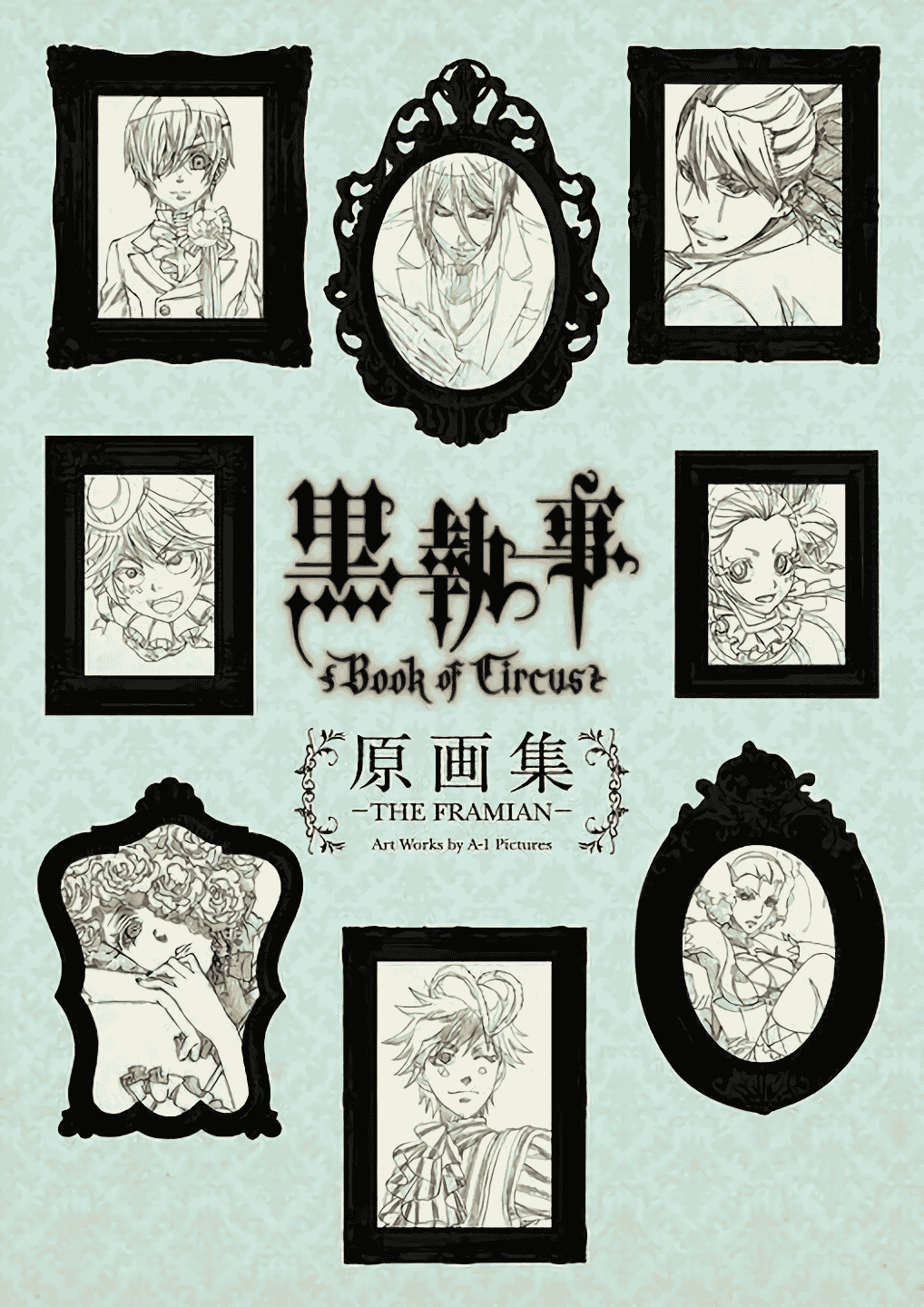 黑執事Book of Circus原畫集 THE FRAMIAN