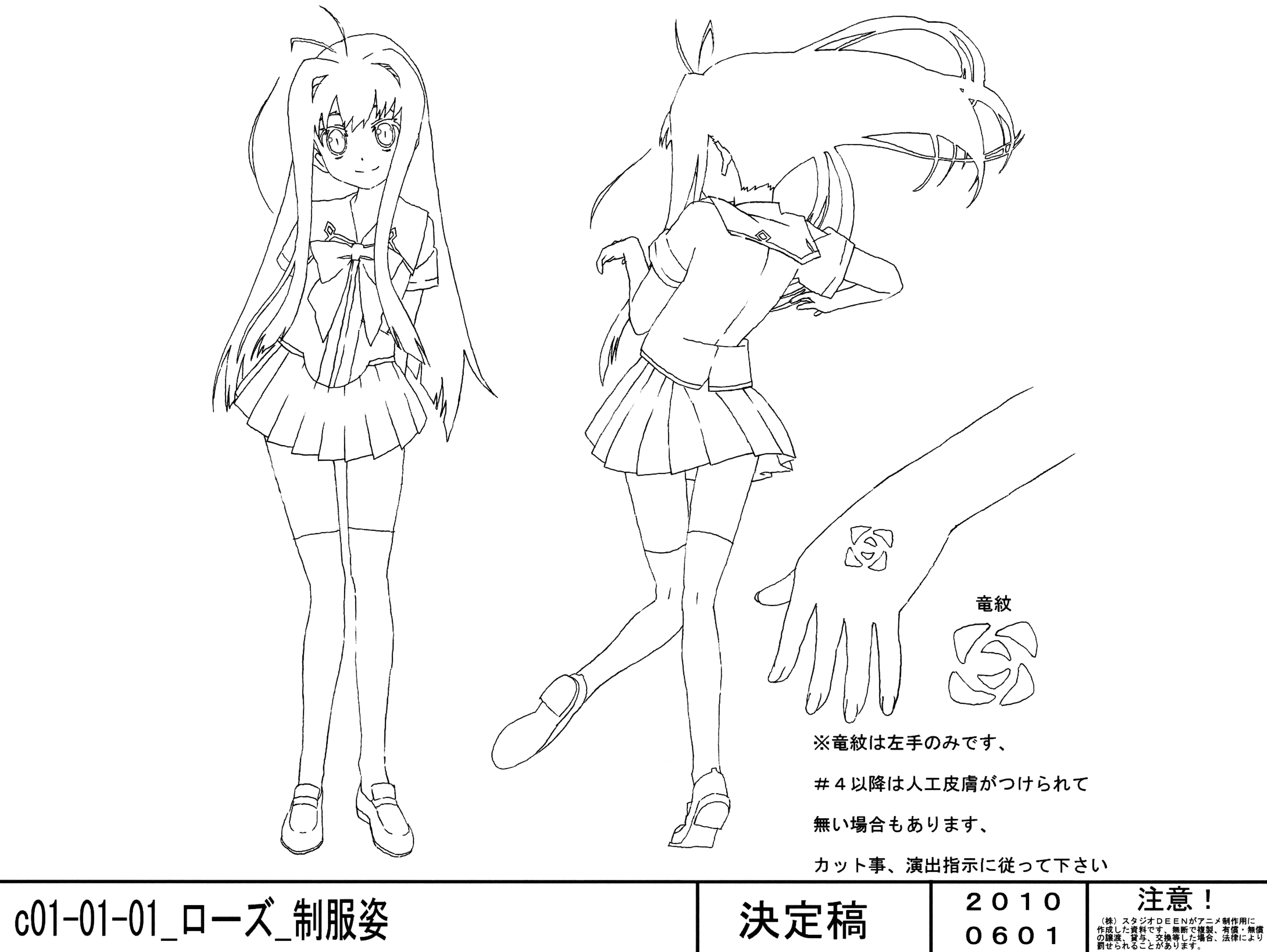 ドラゴンクライシス! 設定資料集