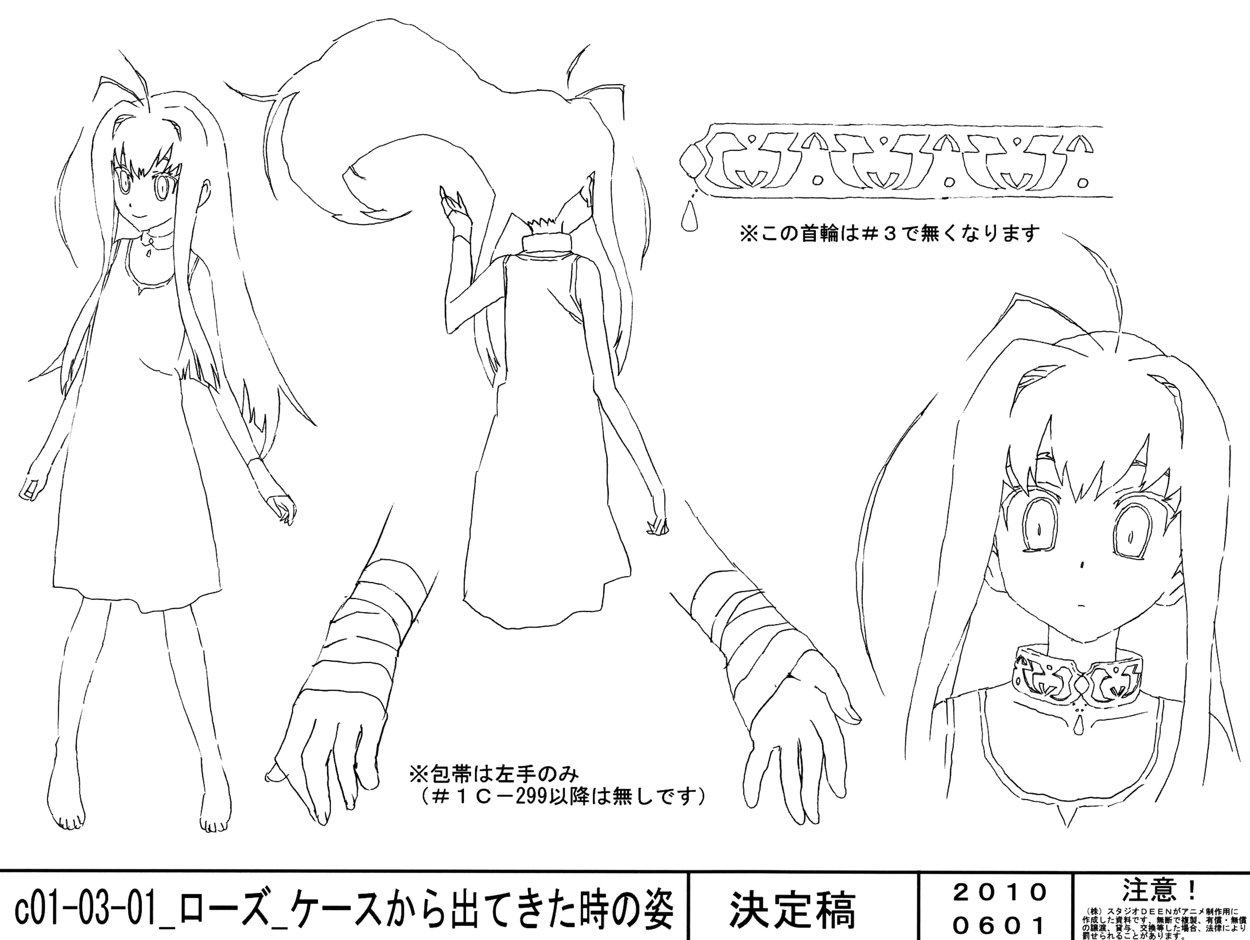 ドラゴンクライシス! 設定資料集