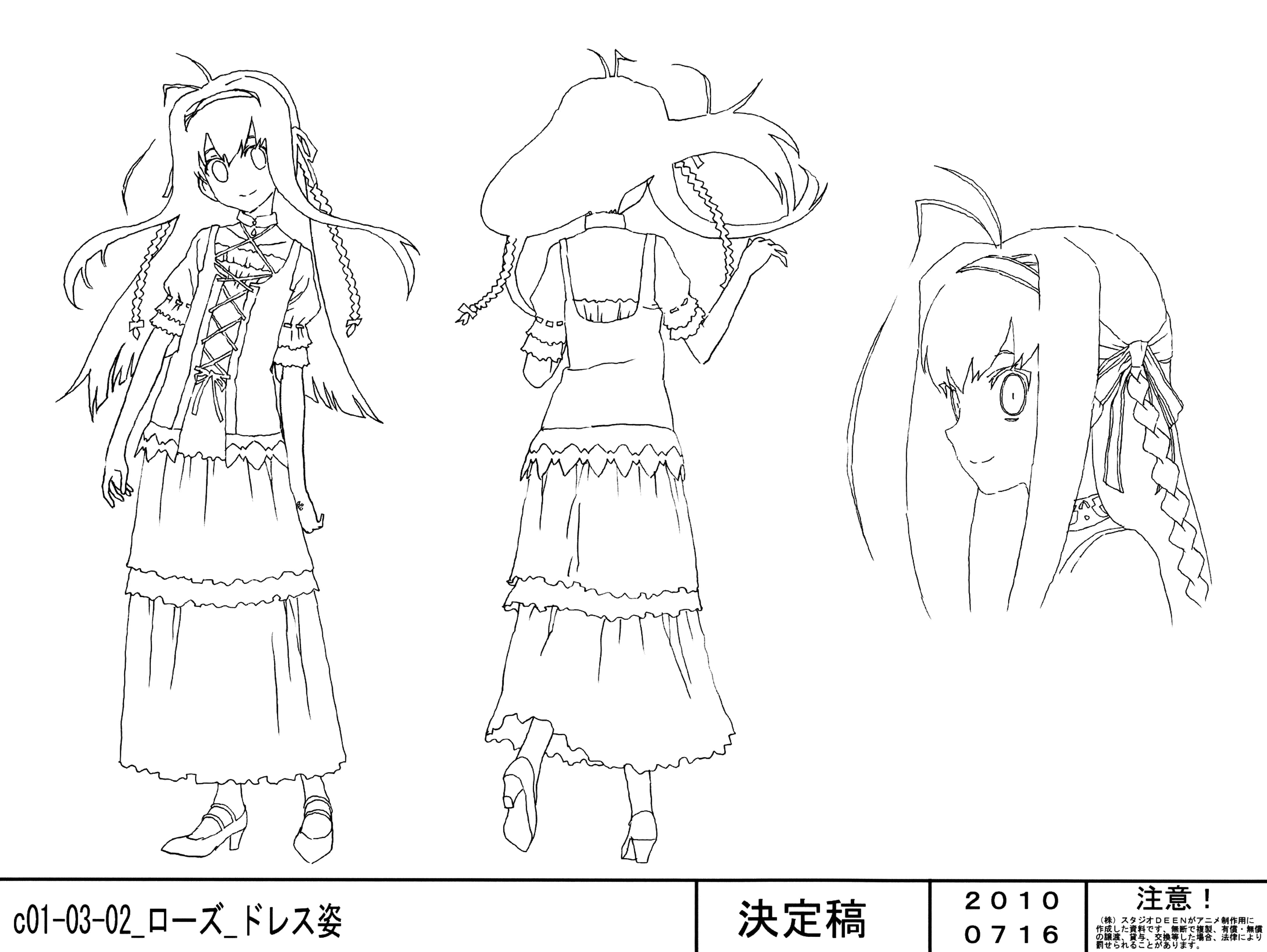 ドラゴンクライシス! 設定資料集