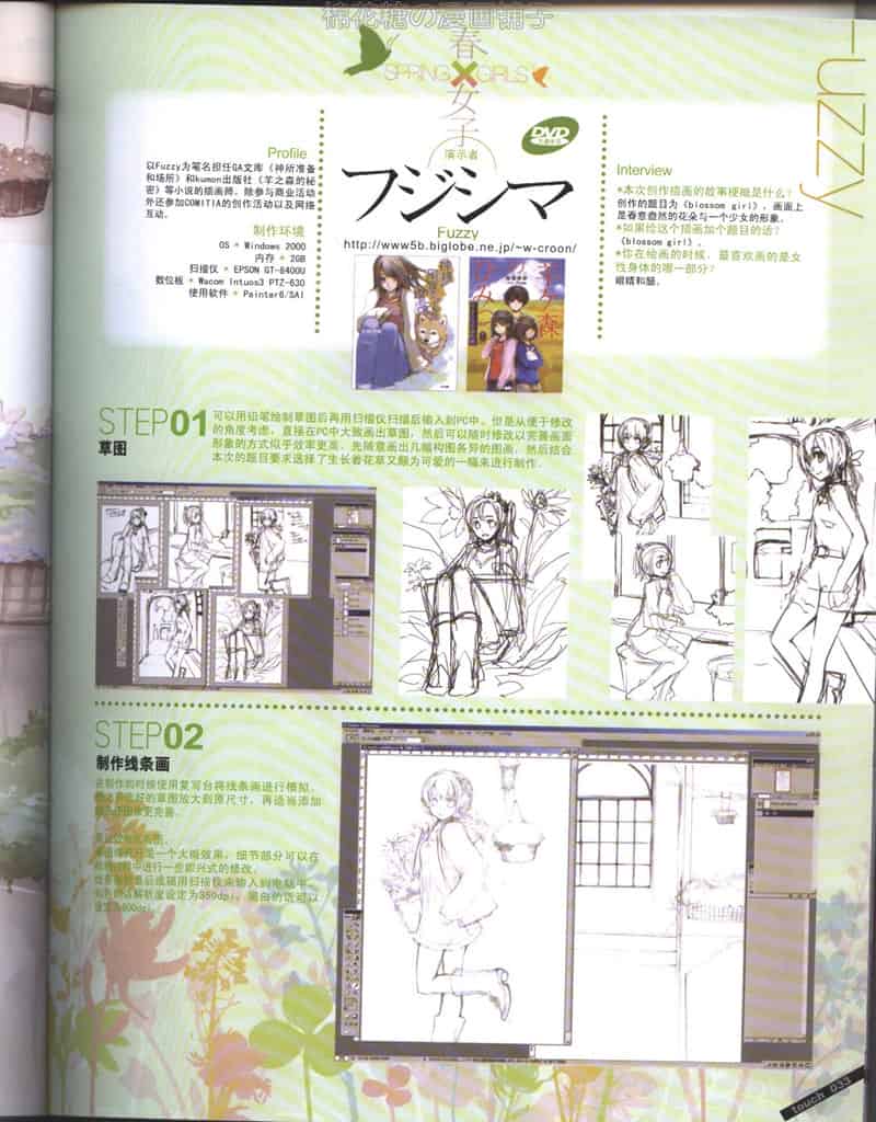 数码绘画进阶教程丛书Touch vol.01~08 附带光盘