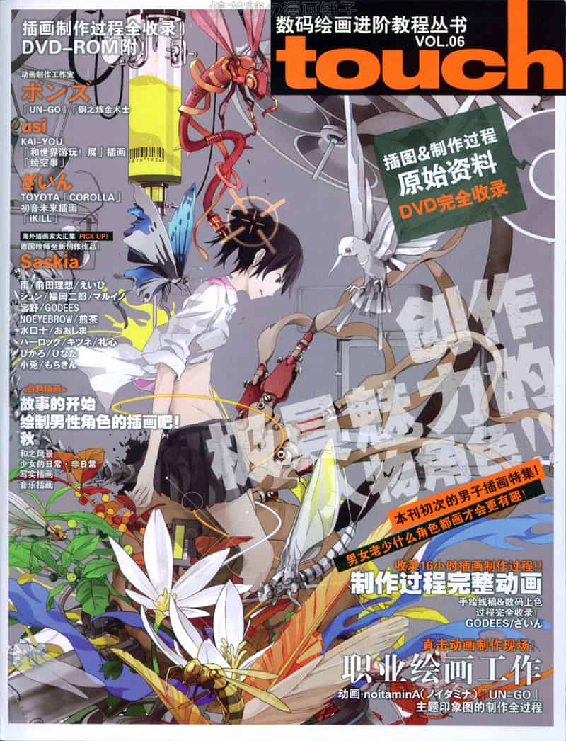 数码绘画进阶教程丛书Touch vol.01~08 附带光盘