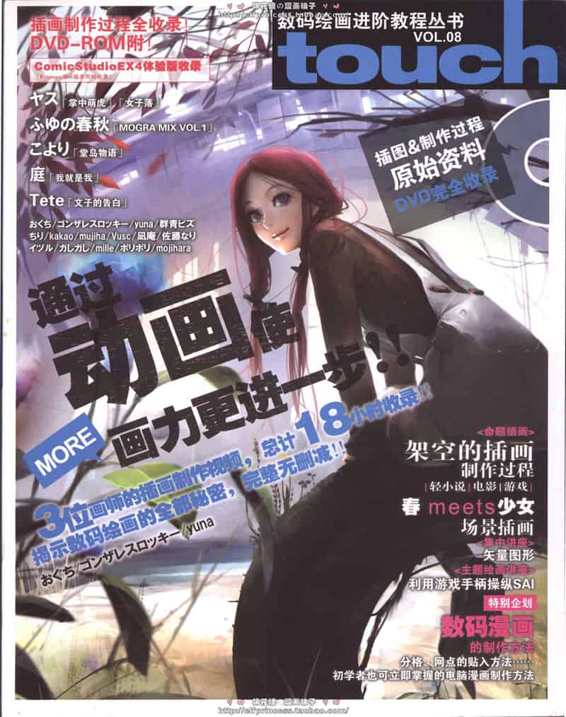 数码绘画进阶教程丛书Touch vol.01~08 附带光盘